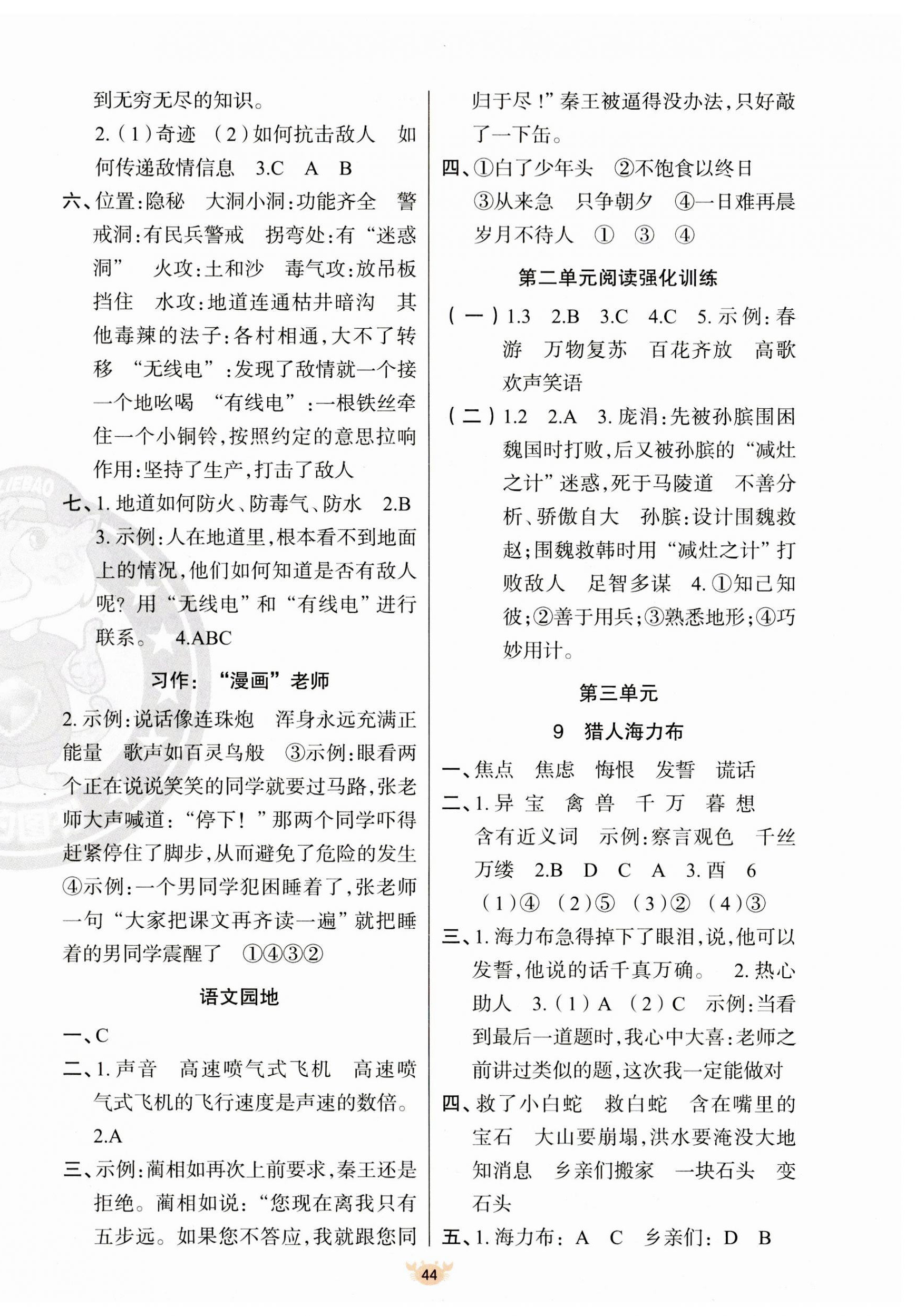 2023年原創(chuàng)新課堂五年級(jí)語文上冊人教版 參考答案第4頁