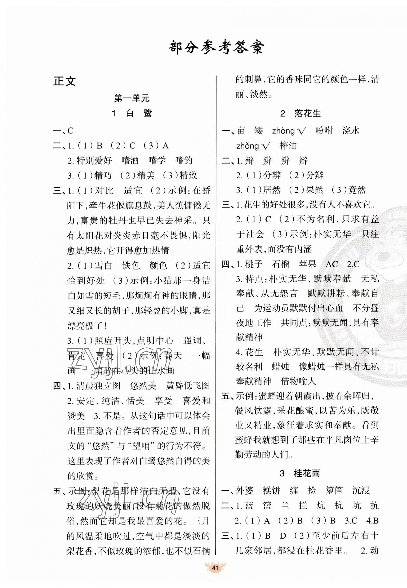 2023年原創(chuàng)新課堂五年級語文上冊人教版 參考答案第1頁