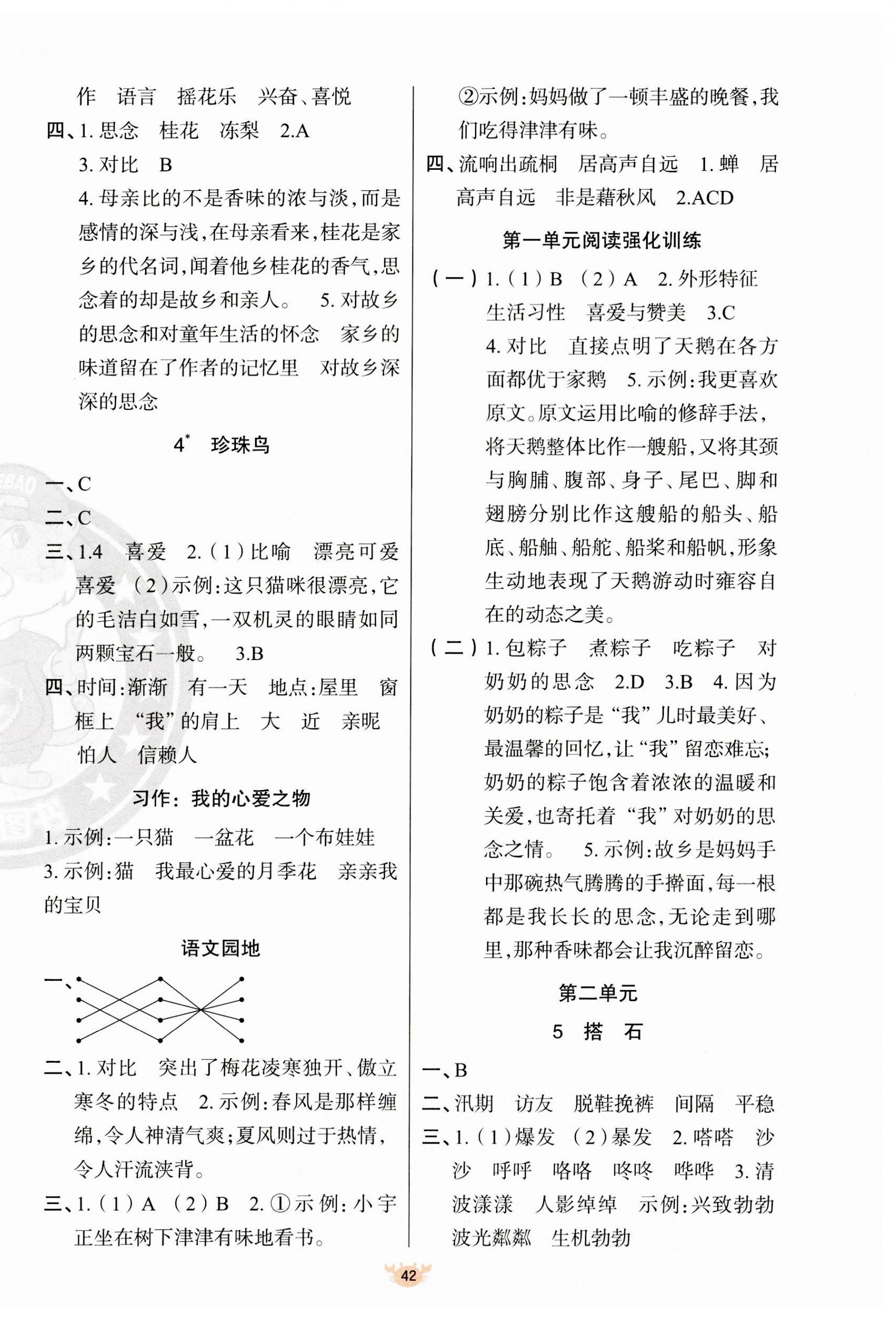 2023年原创新课堂五年级语文上册人教版 参考答案第2页