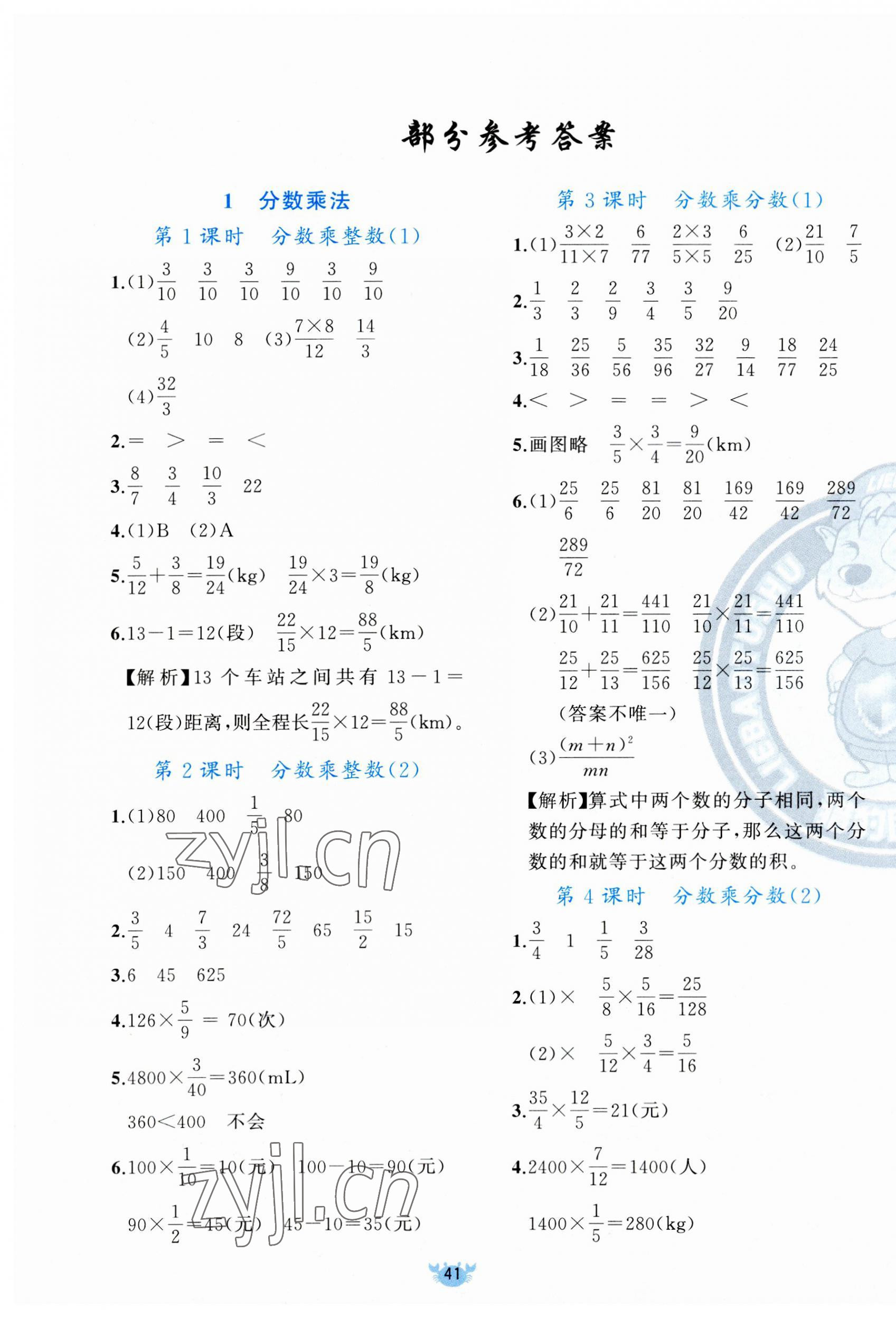 2023年原创新课堂六年级数学上册人教版 第1页