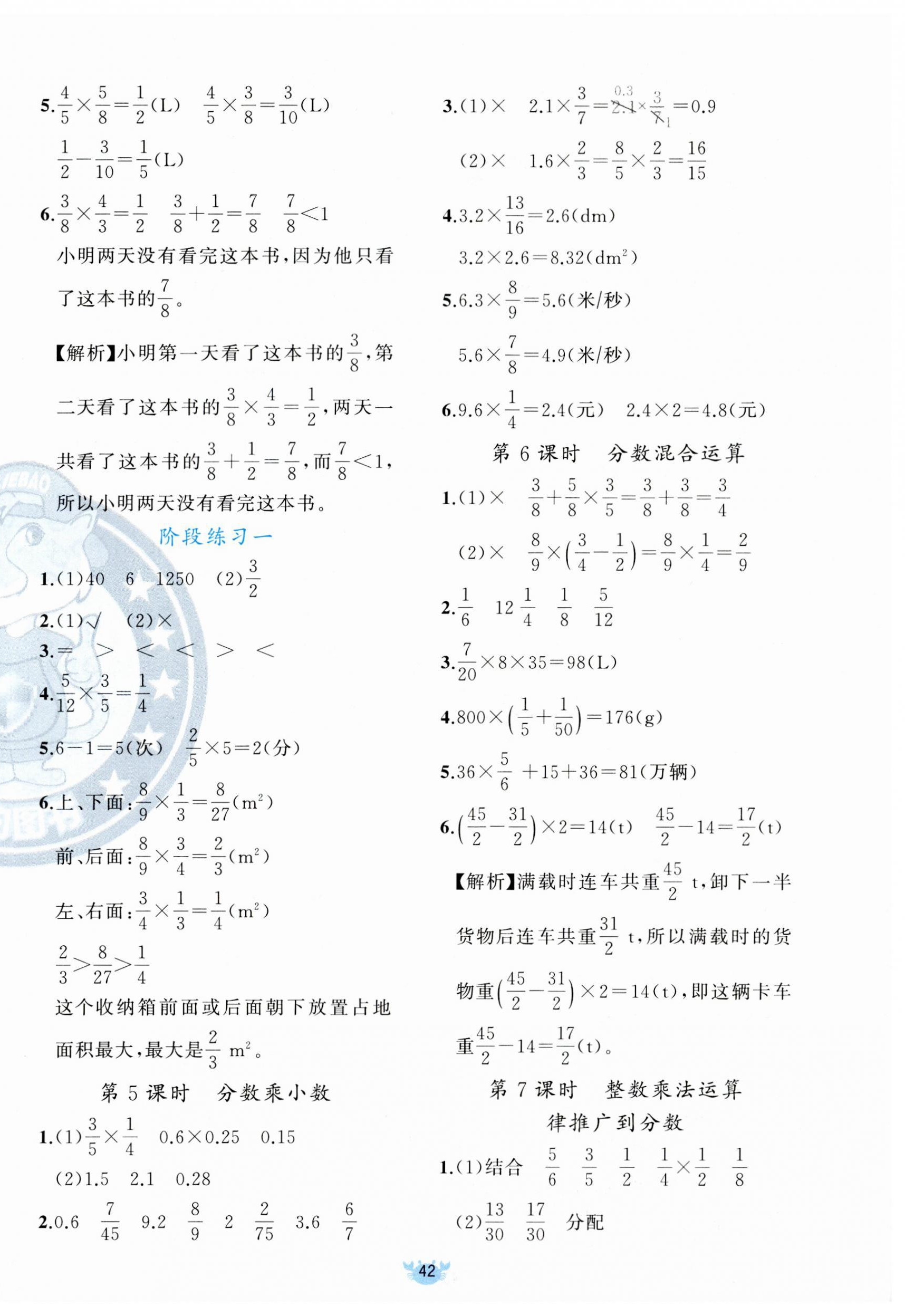 2023年原创新课堂六年级数学上册人教版 第2页