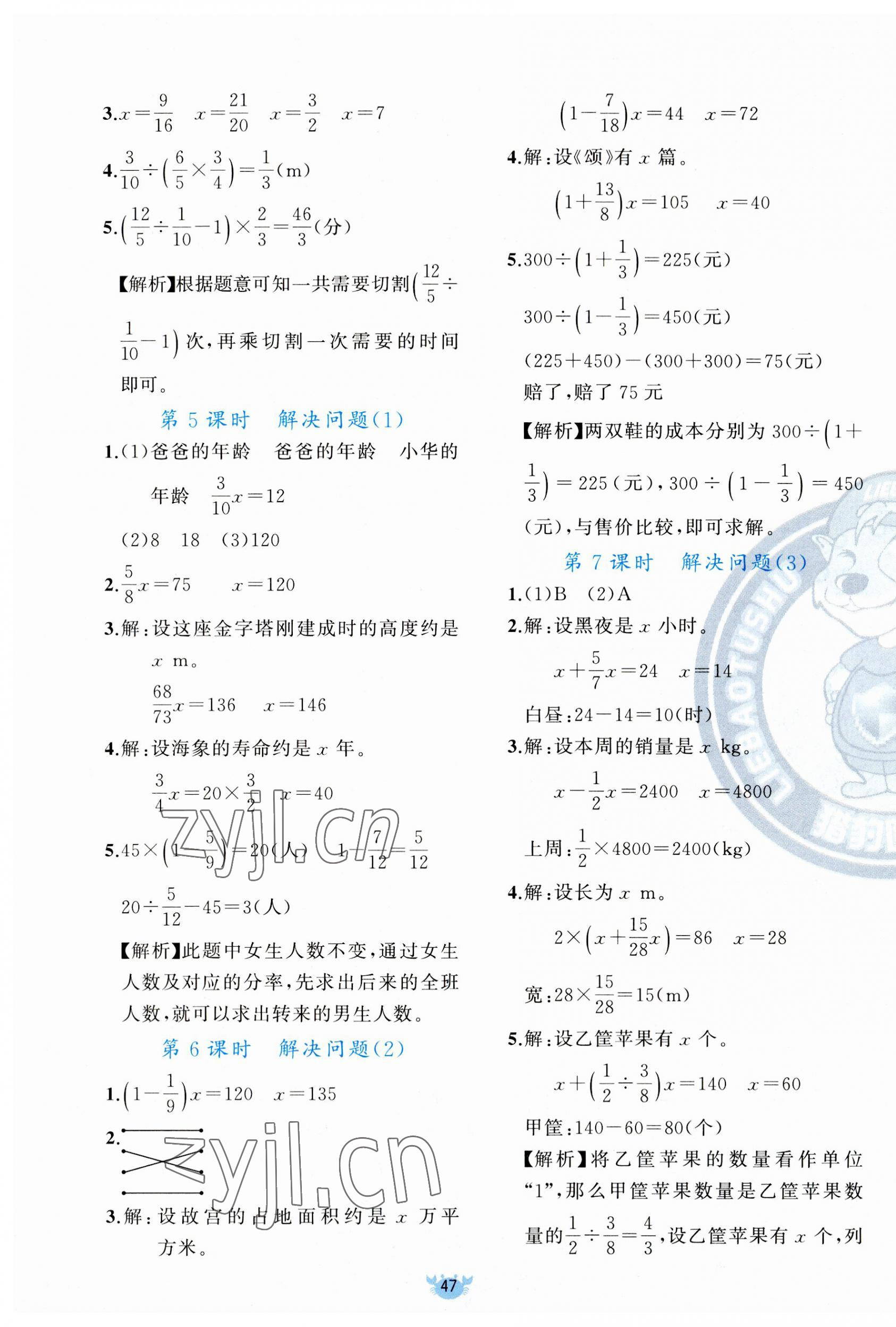 2023年原创新课堂六年级数学上册人教版 第7页