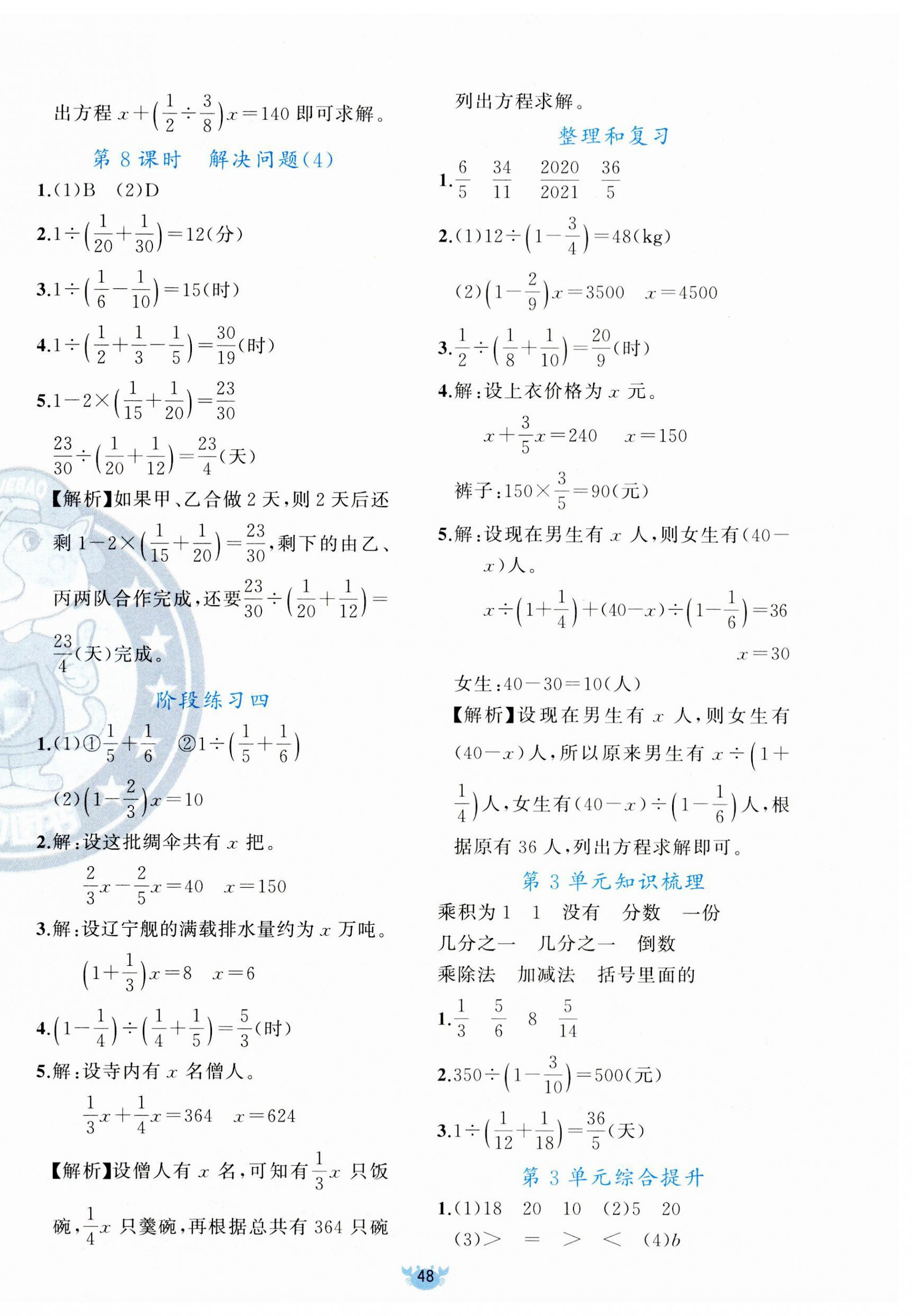 2023年原创新课堂六年级数学上册人教版 第8页