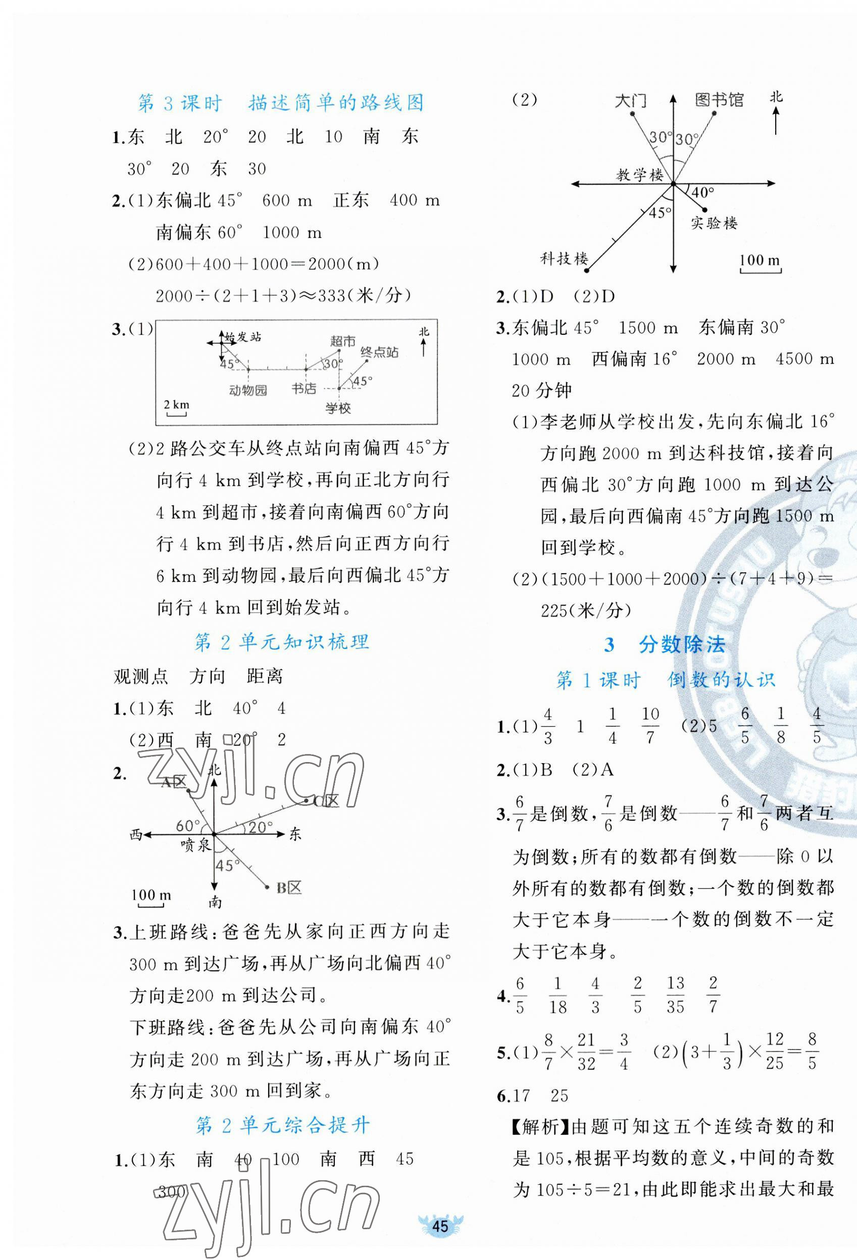 2023年原创新课堂六年级数学上册人教版 第5页