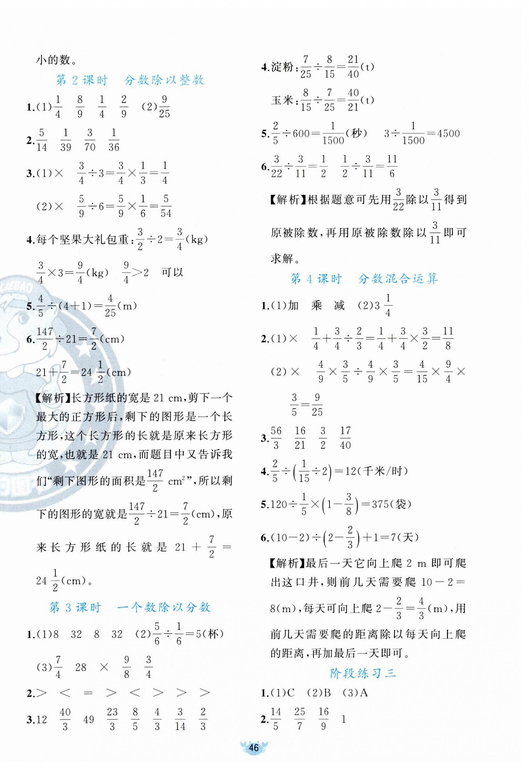 2023年原创新课堂六年级数学上册人教版 第6页