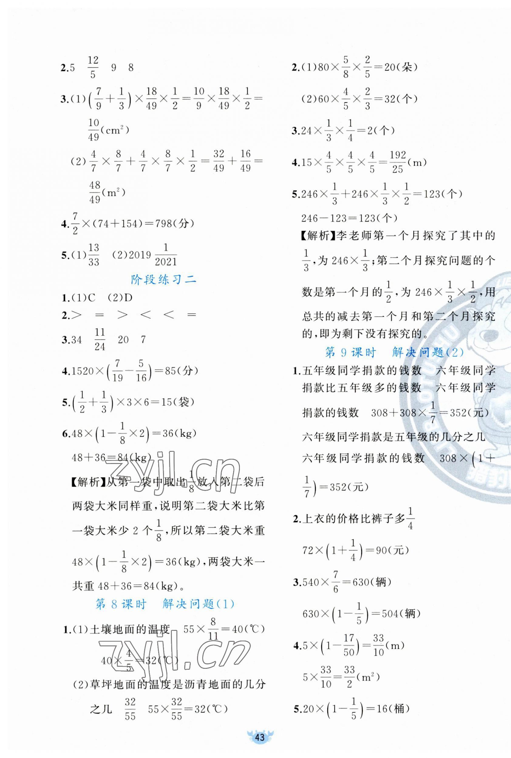 2023年原创新课堂六年级数学上册人教版 第3页