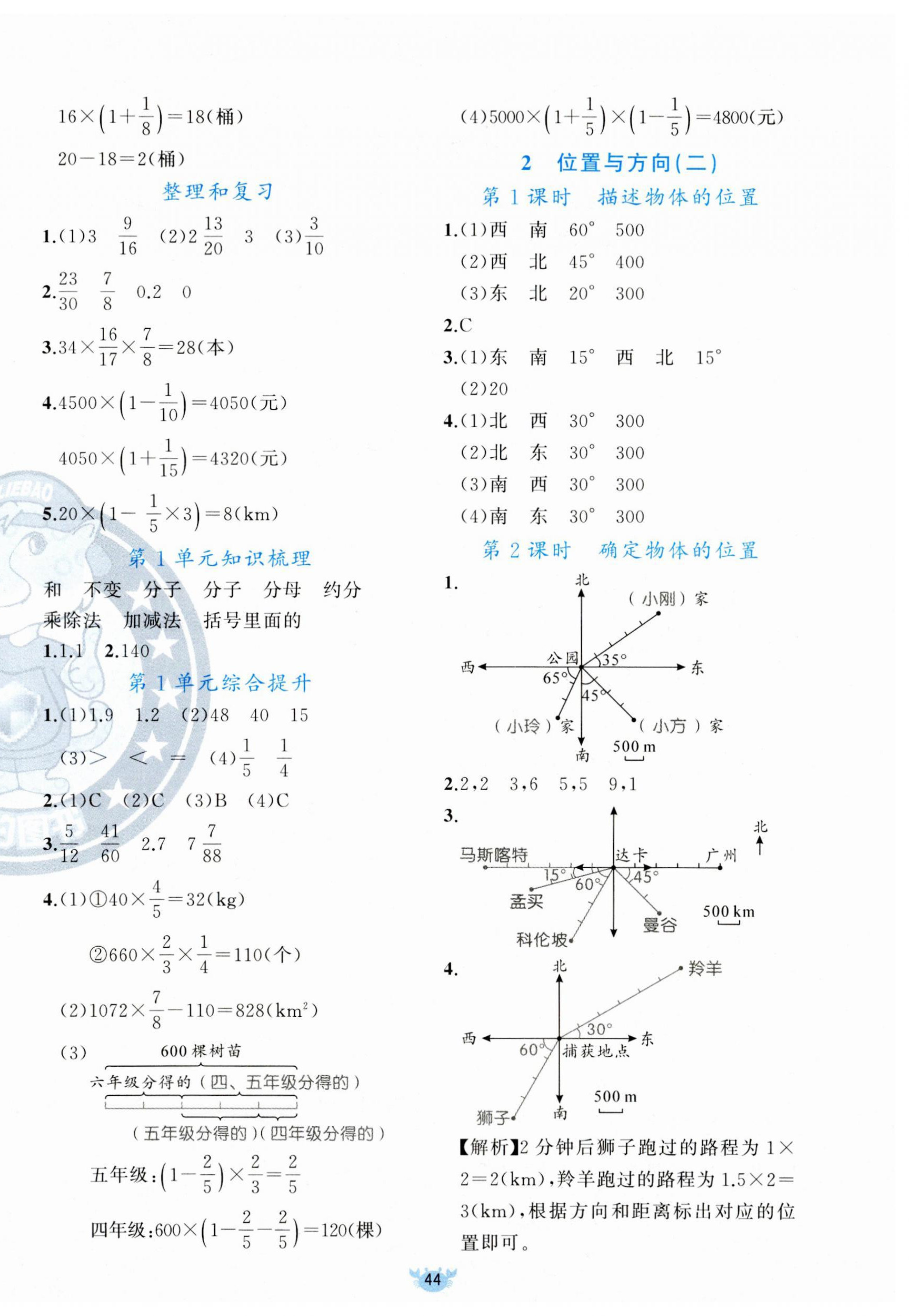 2023年原创新课堂六年级数学上册人教版 第4页