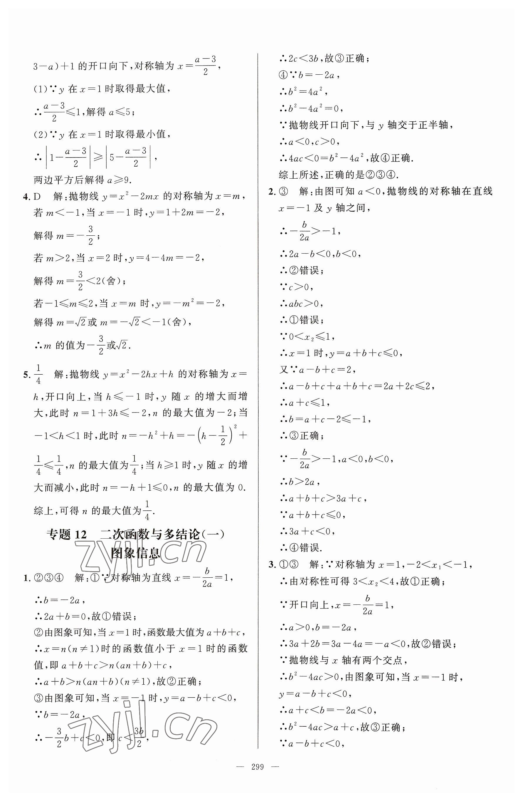 2023年名校压轴题九年级数学上册人教版 参考答案第15页