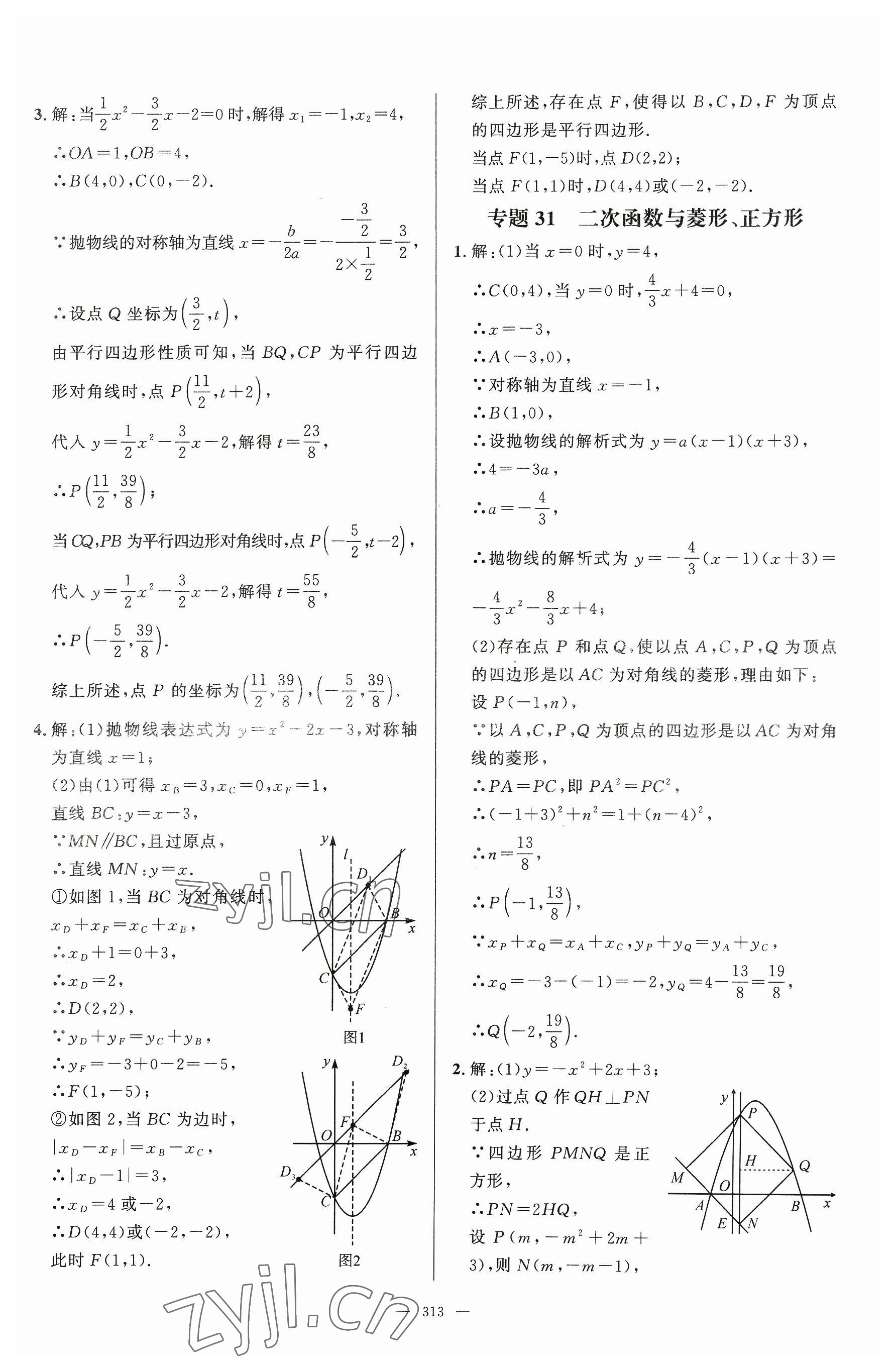 2023年名校壓軸題九年級數(shù)學(xué)上冊人教版 參考答案第29頁