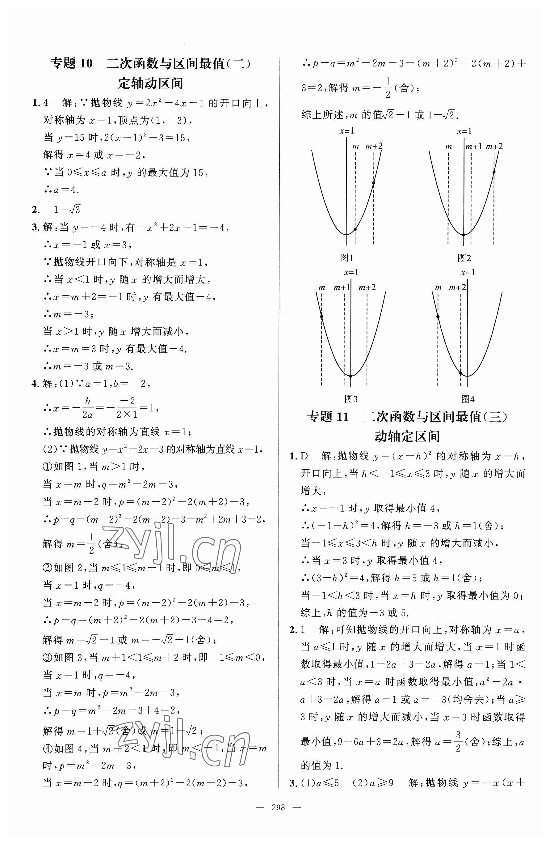 2023年名校壓軸題九年級數(shù)學上冊人教版 參考答案第14頁