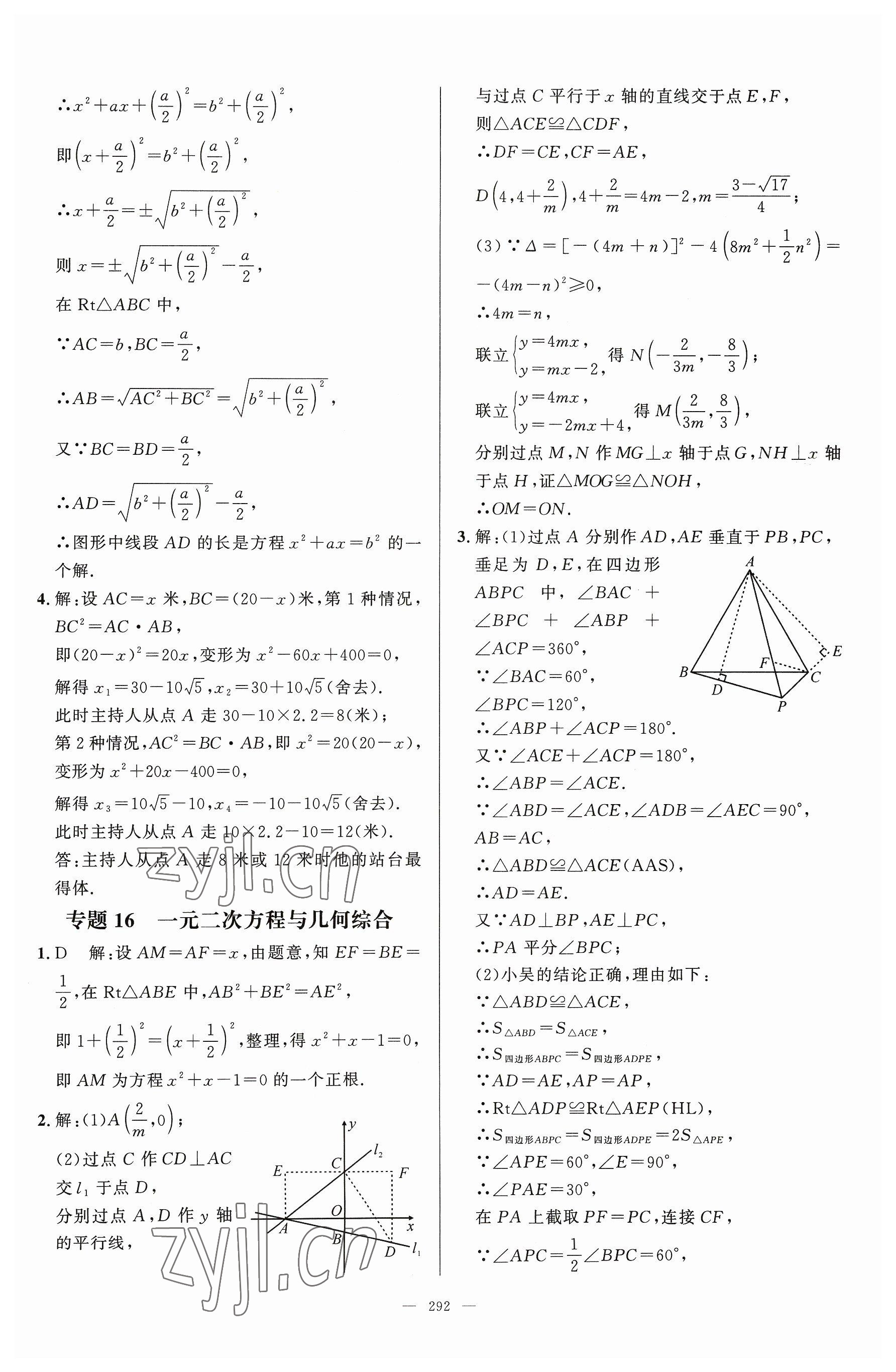 2023年名校压轴题九年级数学上册人教版 参考答案第8页