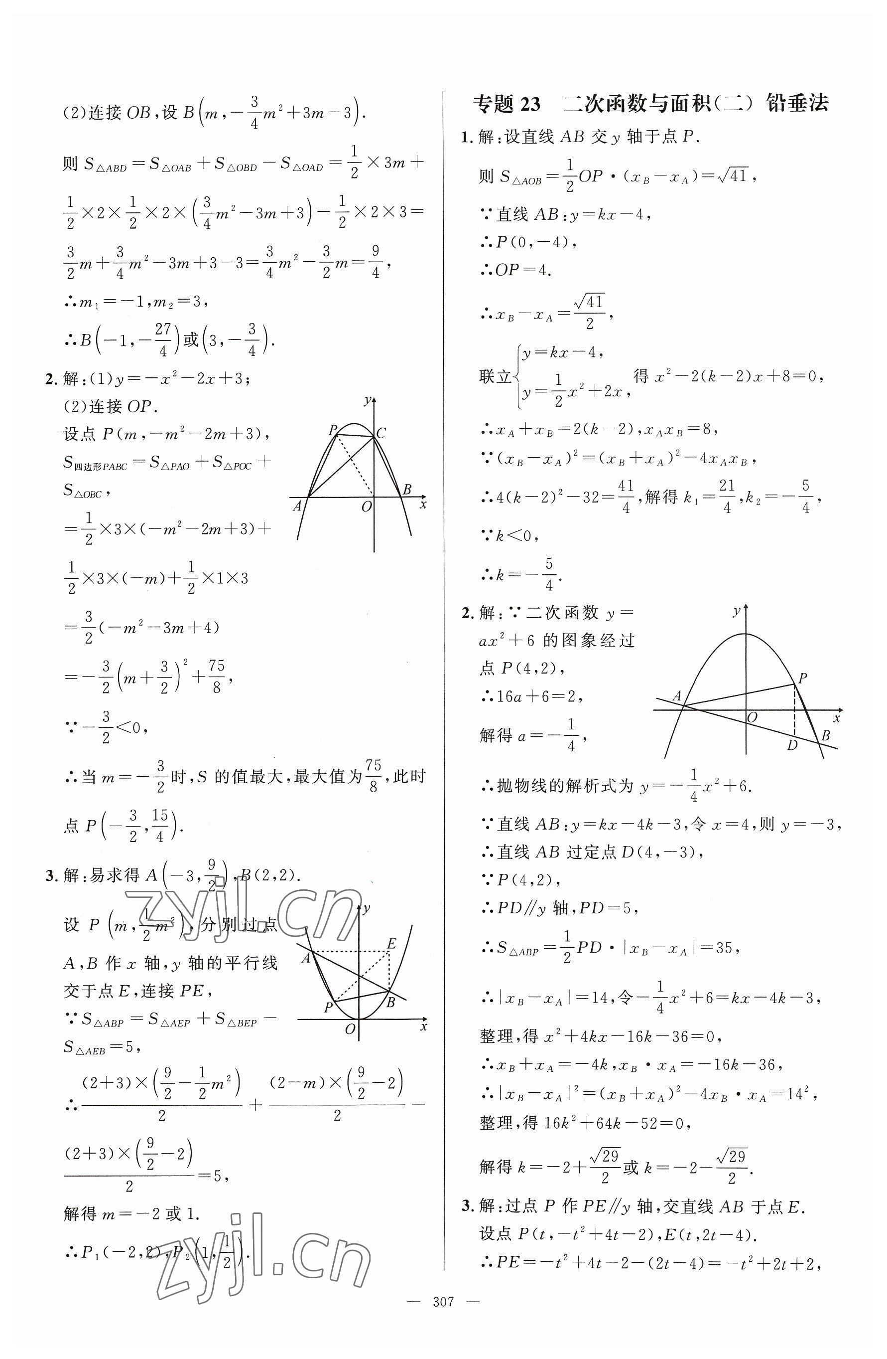 2023年名校壓軸題九年級數(shù)學上冊人教版 參考答案第23頁