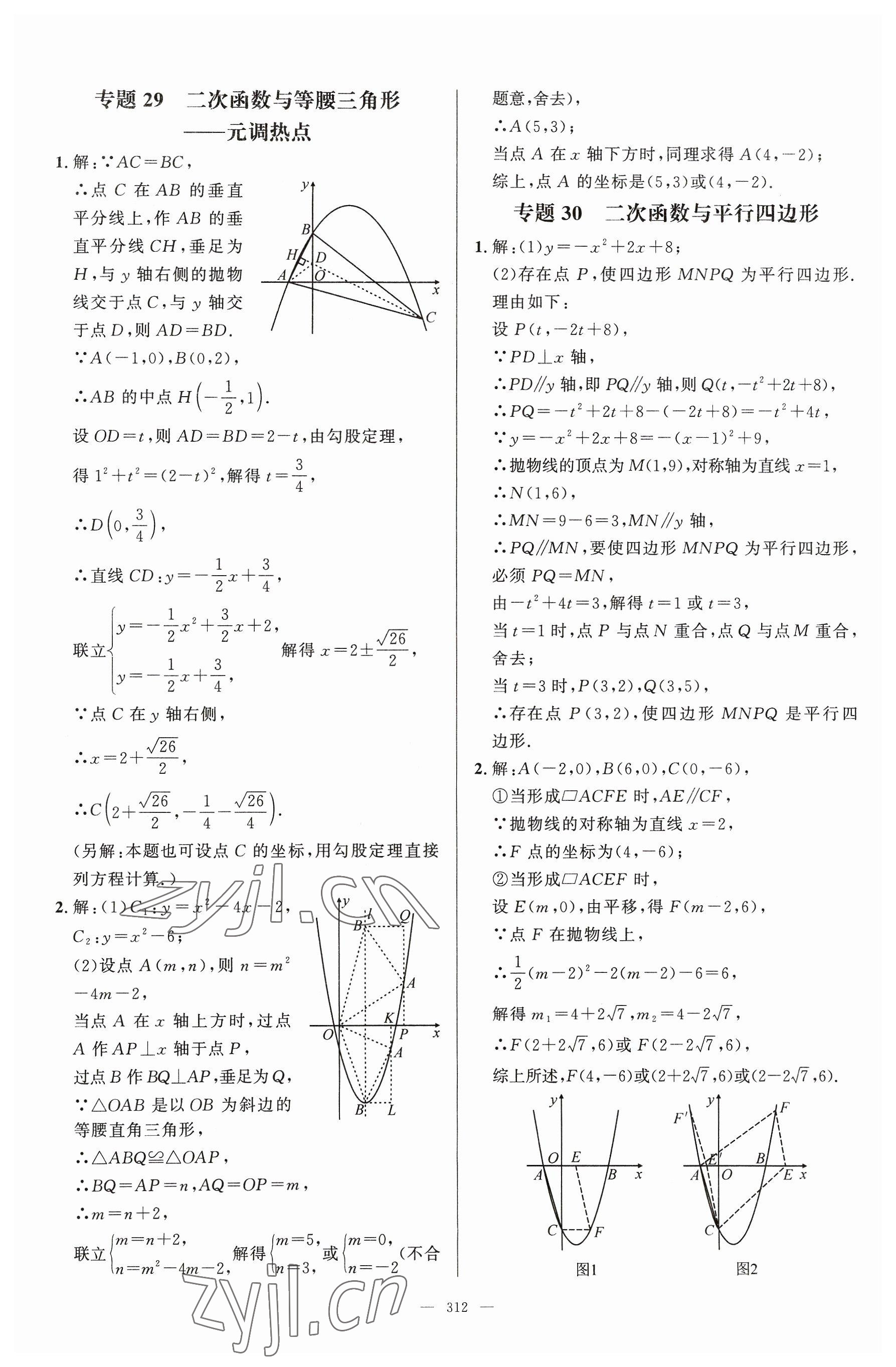 2023年名校压轴题九年级数学上册人教版 参考答案第28页