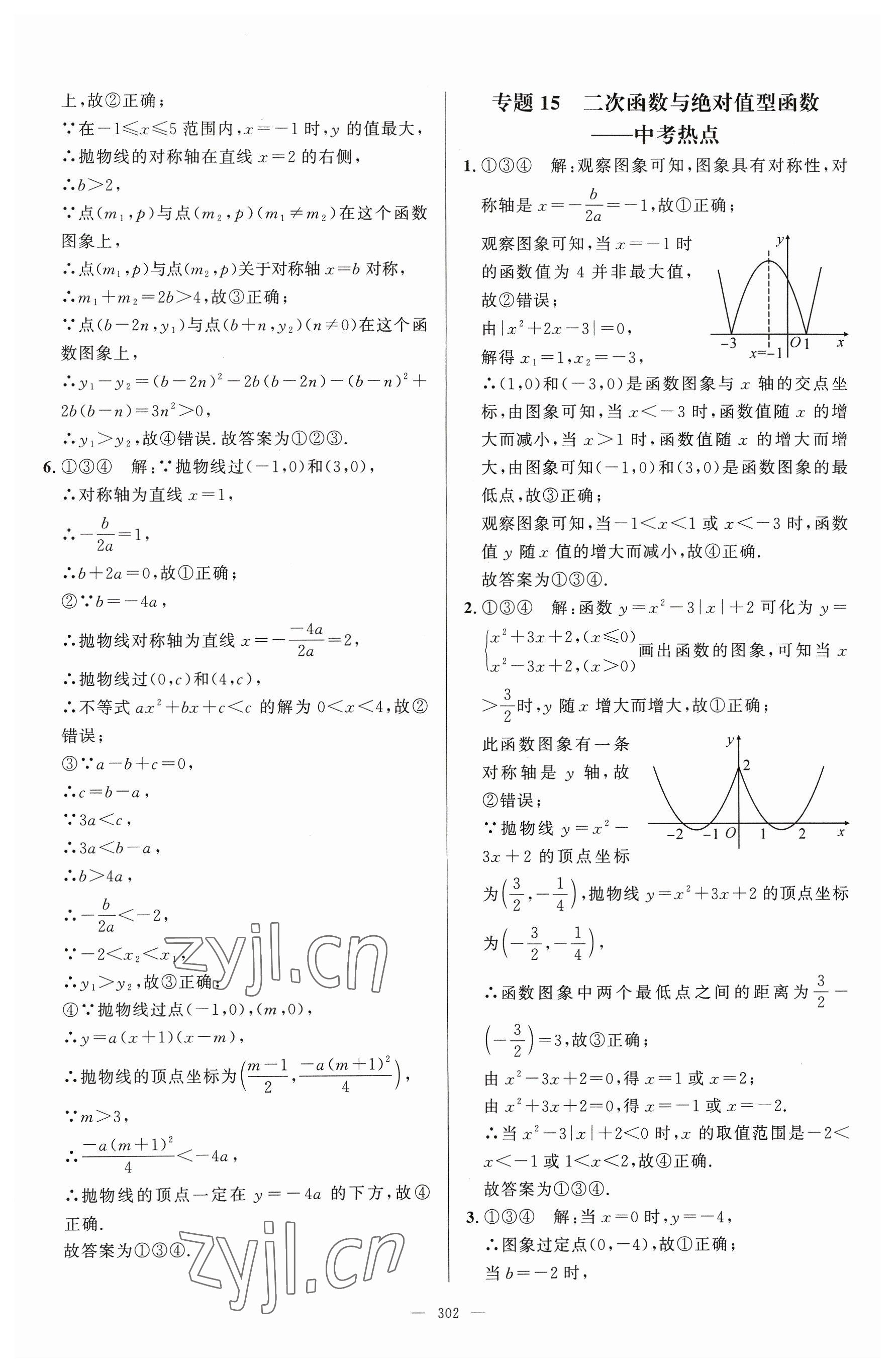 2023年名校压轴题九年级数学上册人教版 参考答案第18页