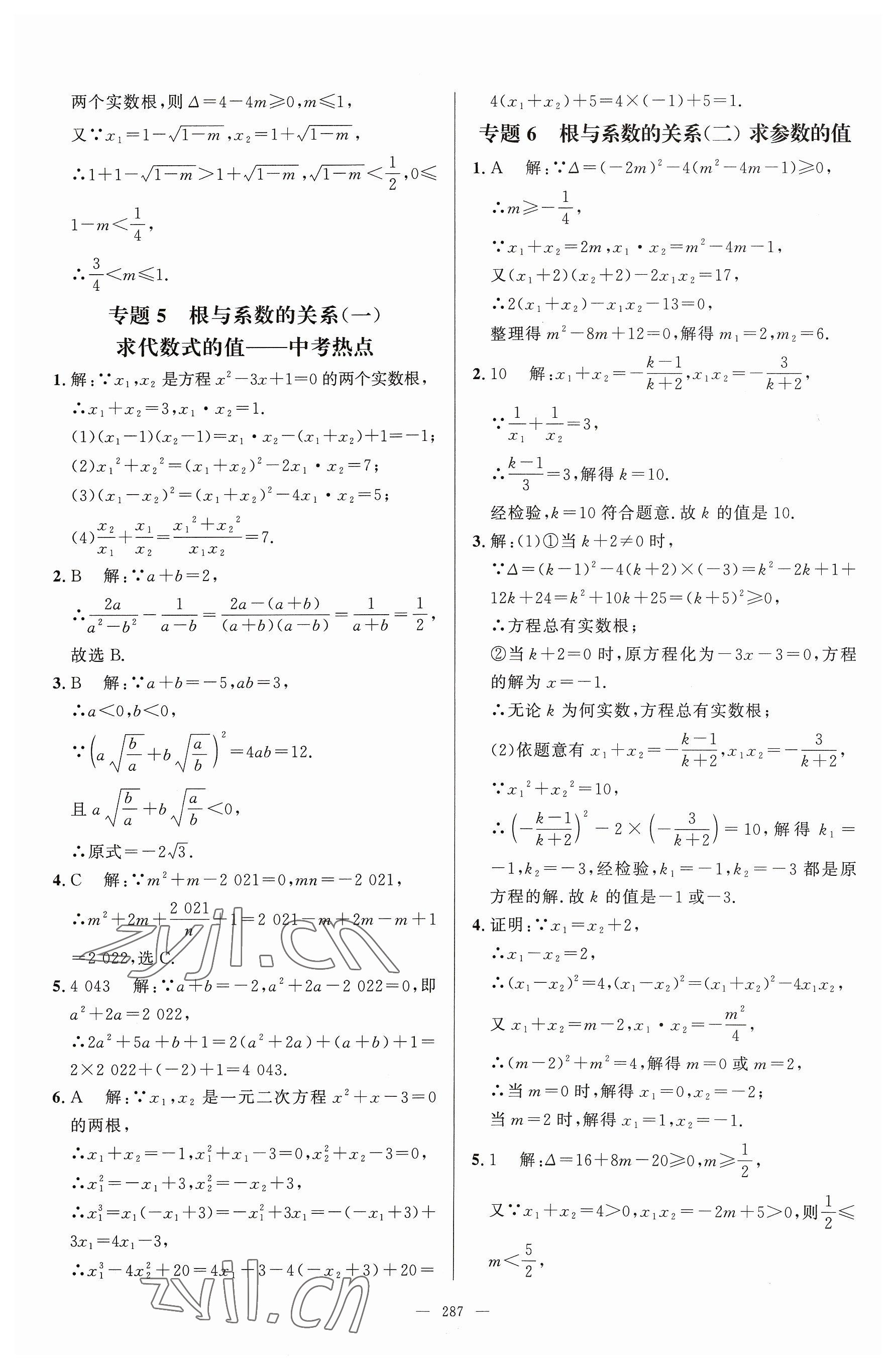 2023年名校压轴题九年级数学上册人教版 参考答案第3页