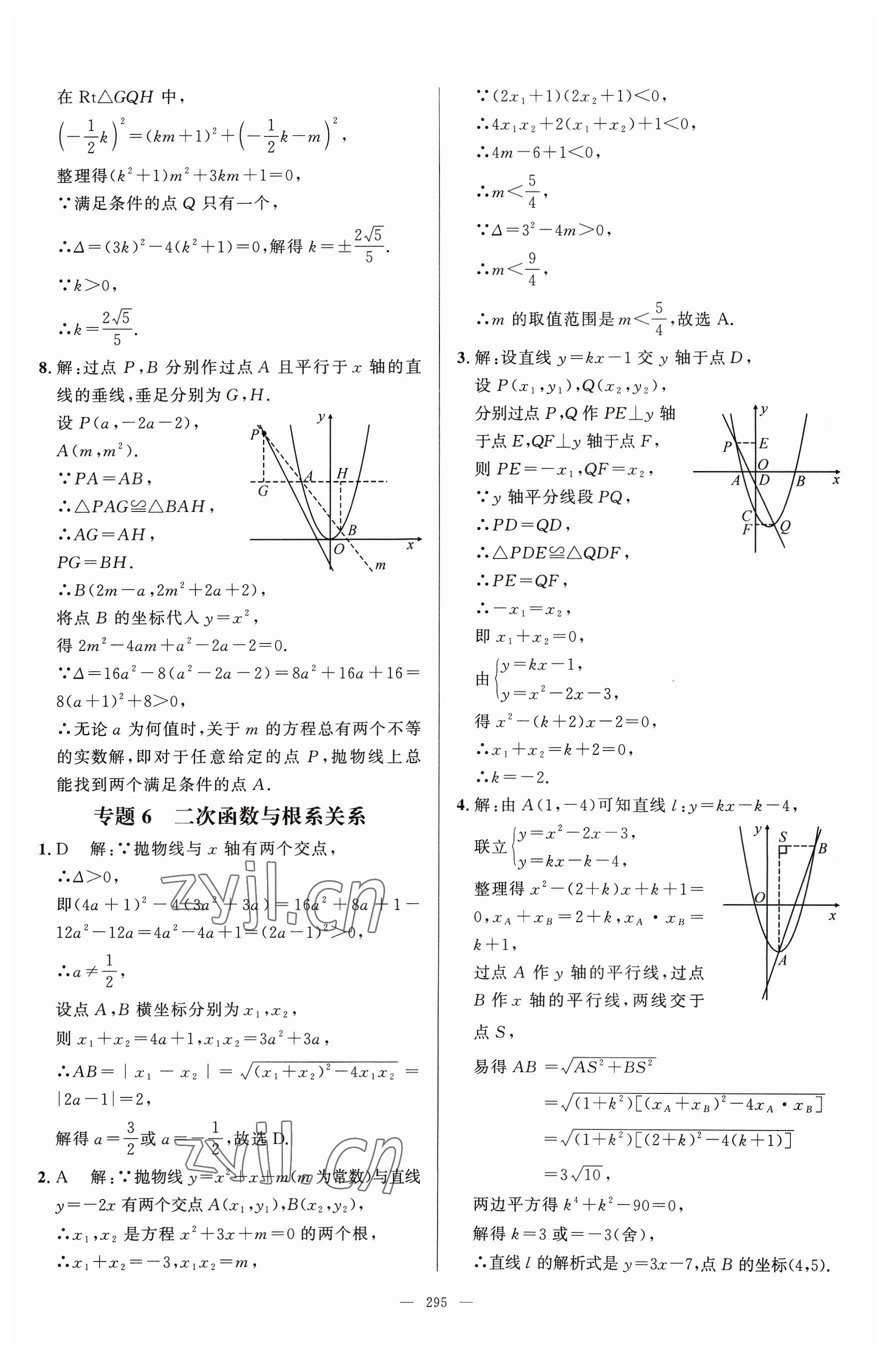 2023年名校压轴题九年级数学上册人教版 参考答案第11页