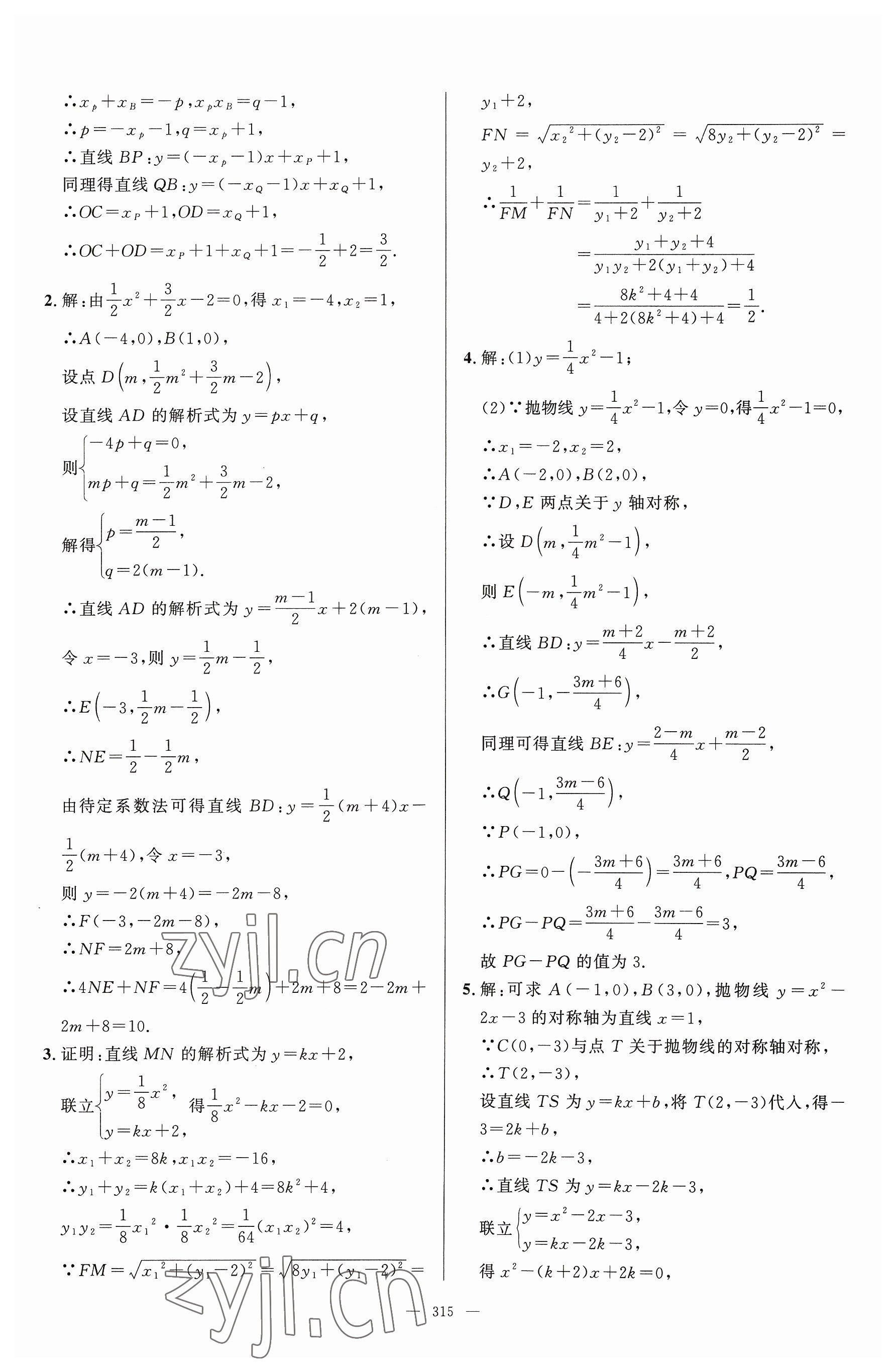 2023年名校壓軸題九年級數(shù)學上冊人教版 參考答案第31頁