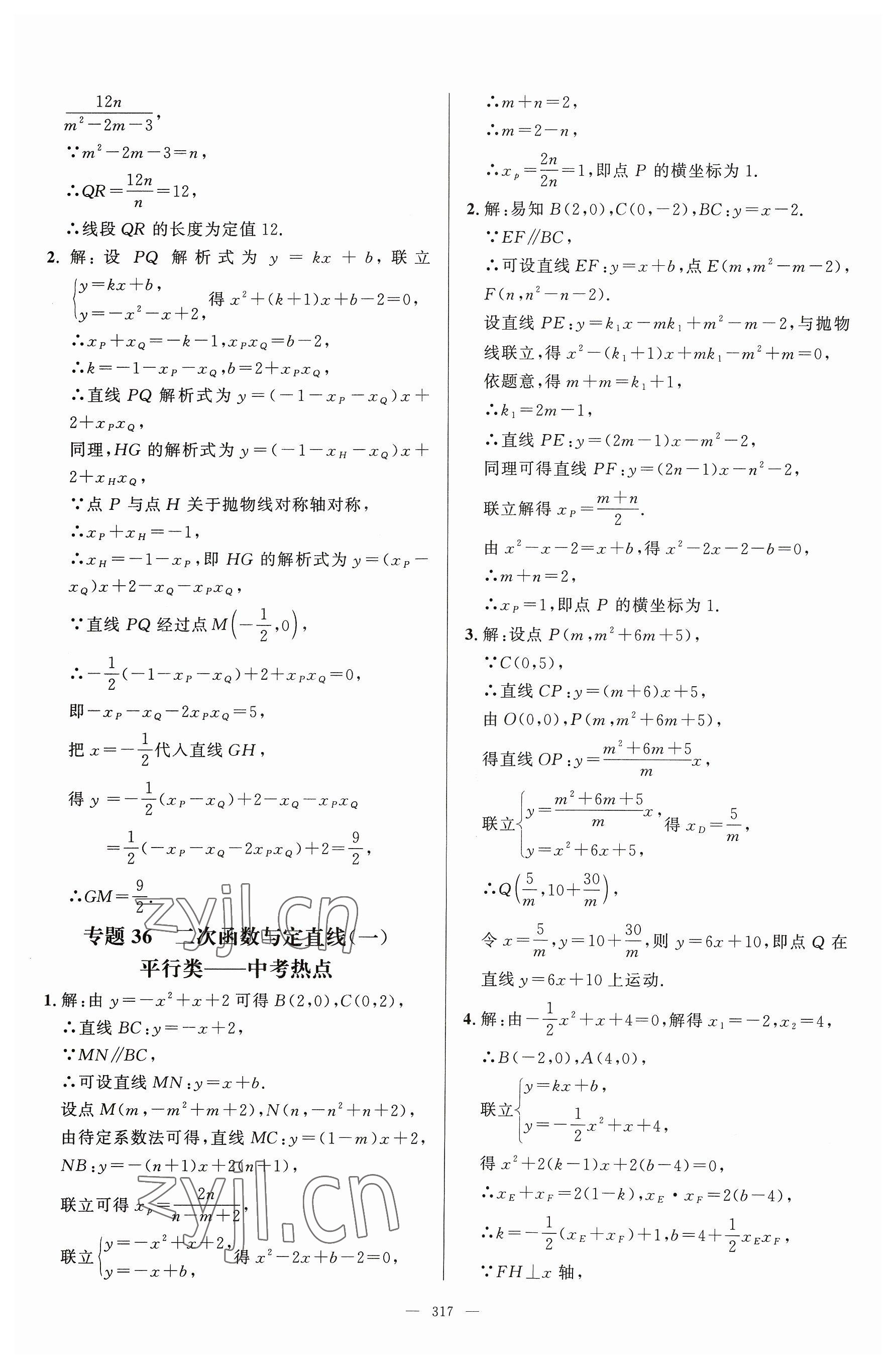 2023年名校压轴题九年级数学上册人教版 参考答案第33页