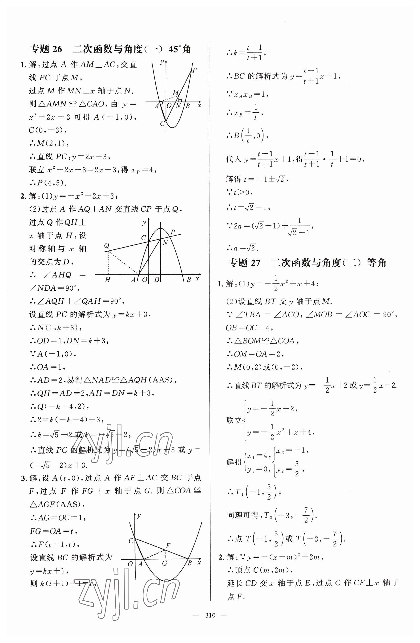 2023年名校压轴题九年级数学上册人教版 参考答案第26页