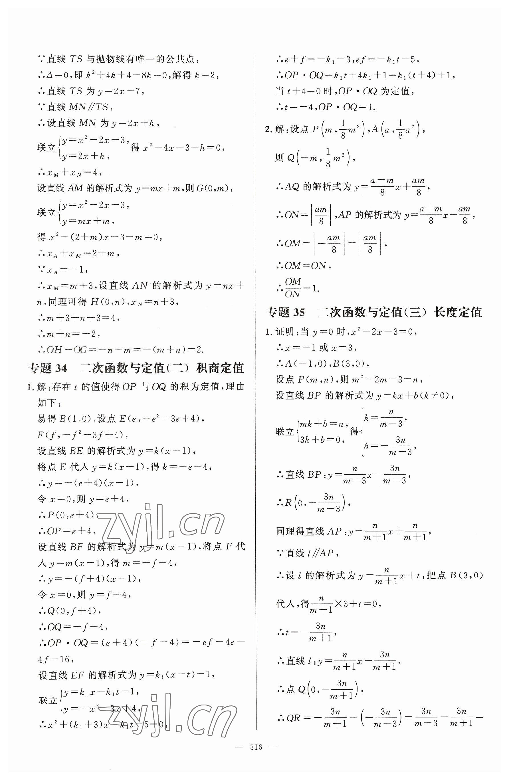 2023年名校压轴题九年级数学上册人教版 参考答案第32页