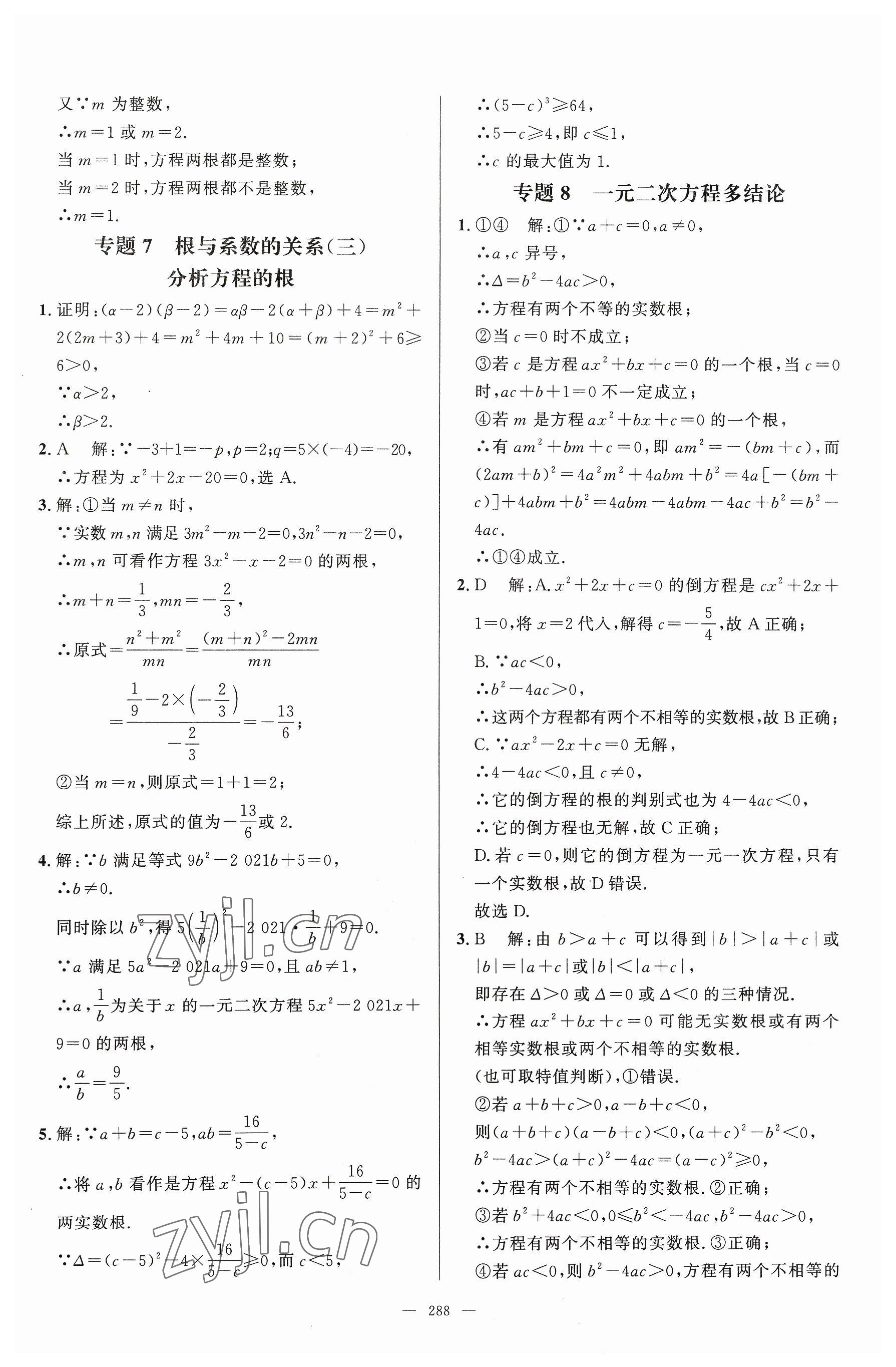 2023年名校压轴题九年级数学上册人教版 参考答案第4页