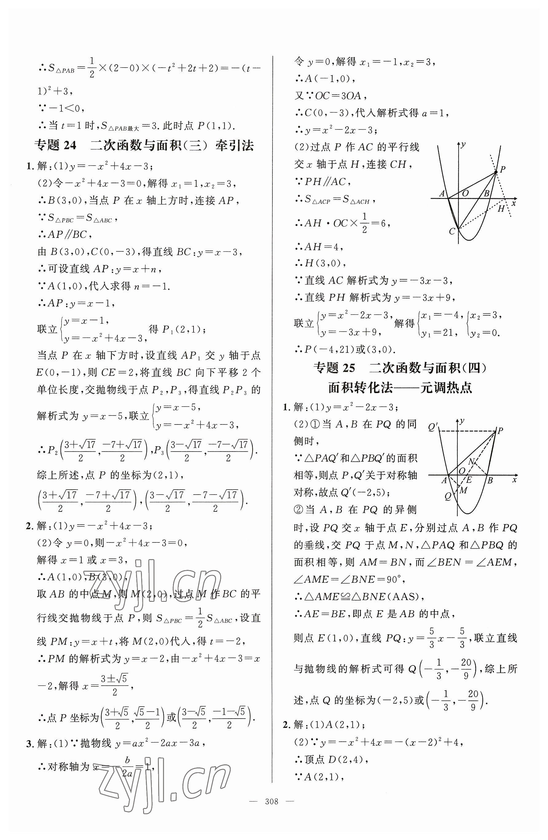 2023年名校壓軸題九年級(jí)數(shù)學(xué)上冊(cè)人教版 參考答案第24頁(yè)