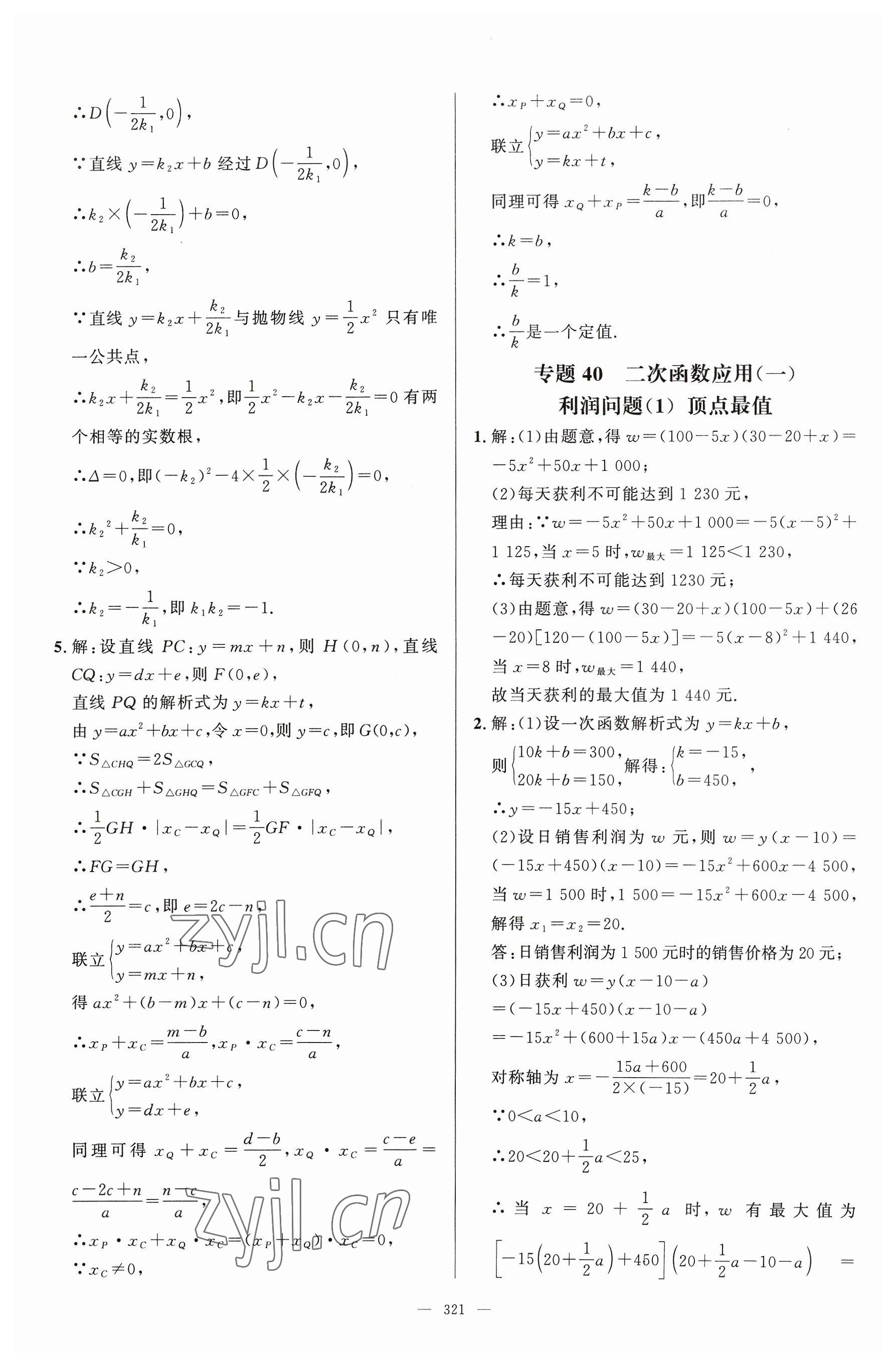 2023年名校压轴题九年级数学上册人教版 参考答案第37页