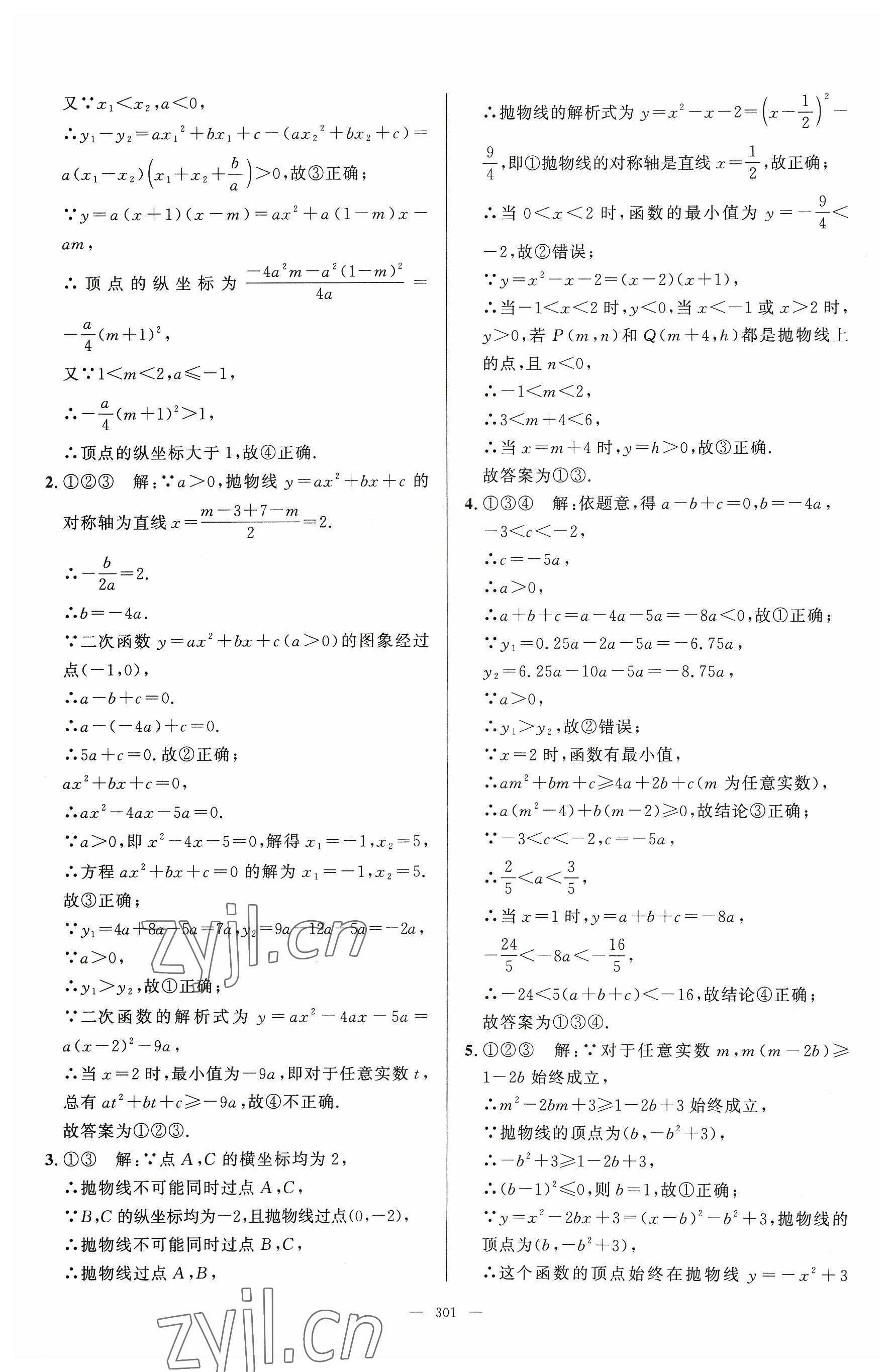 2023年名校压轴题九年级数学上册人教版 参考答案第17页