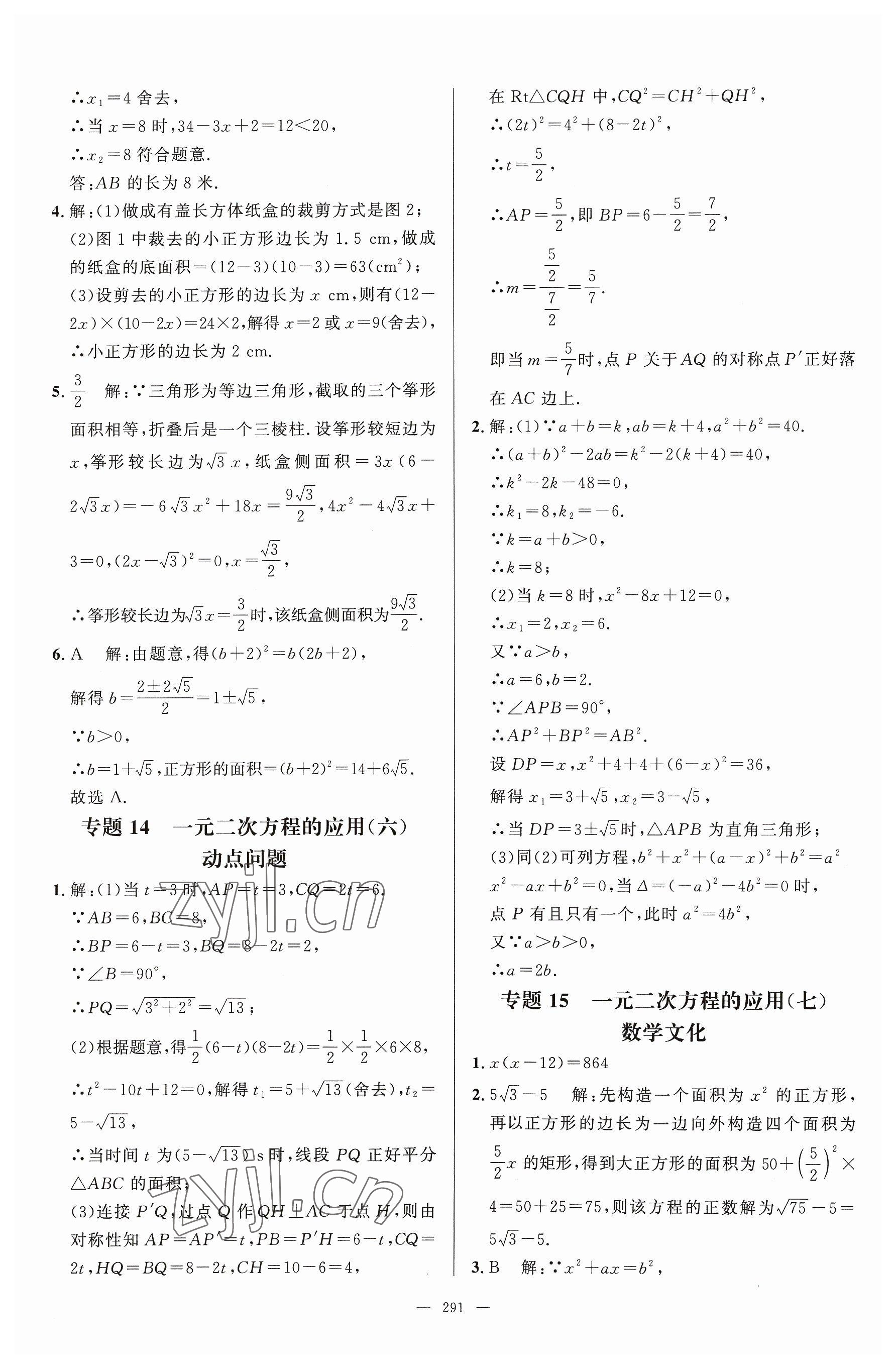 2023年名校压轴题九年级数学上册人教版 参考答案第7页