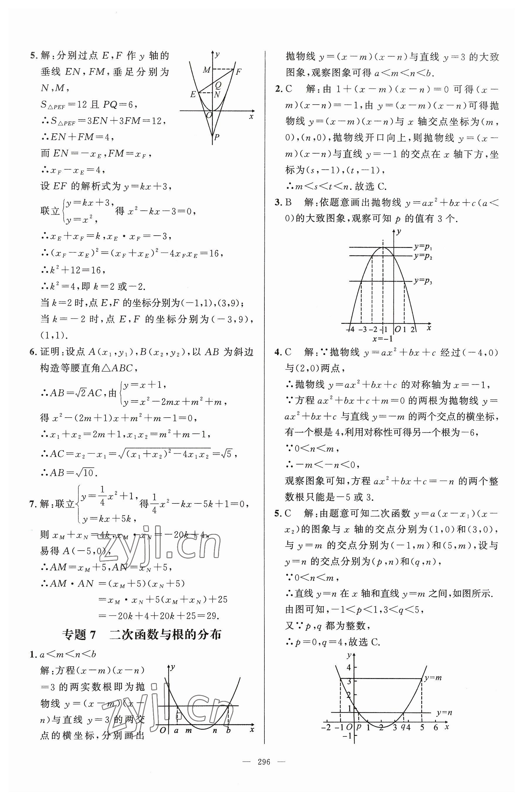 2023年名校压轴题九年级数学上册人教版 参考答案第12页