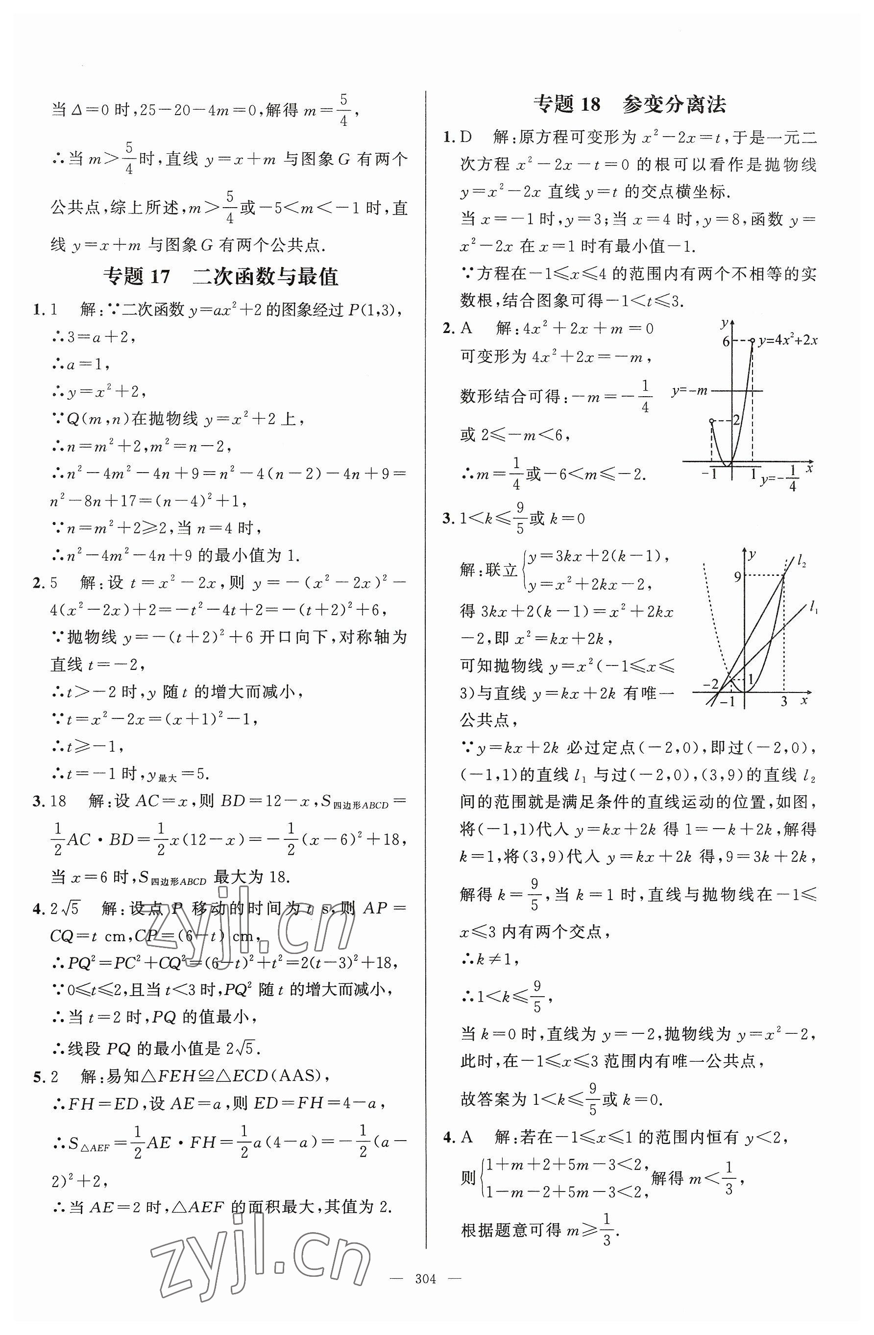 2023年名校压轴题九年级数学上册人教版 参考答案第20页