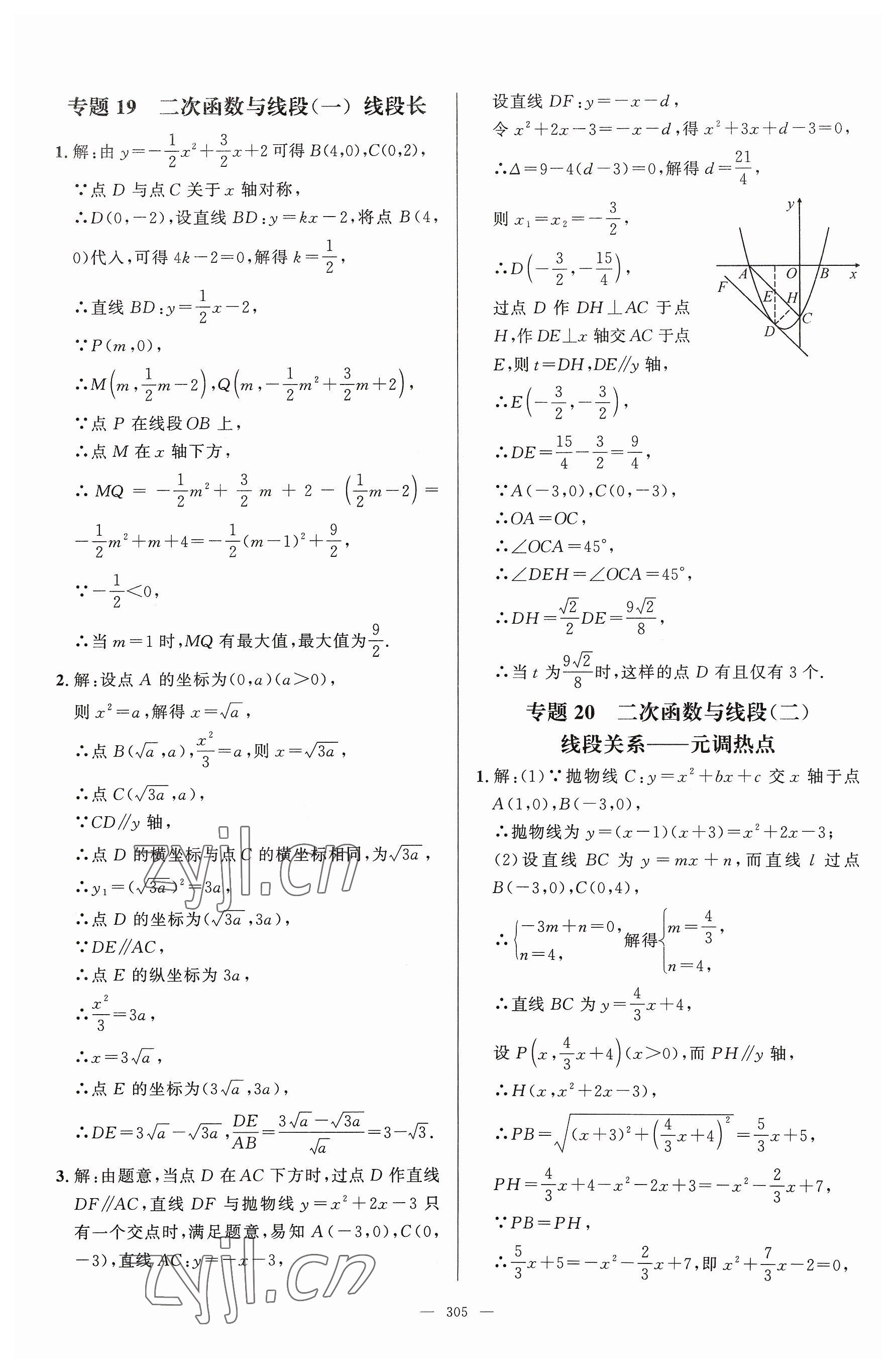 2023年名校壓軸題九年級數(shù)學(xué)上冊人教版 參考答案第21頁