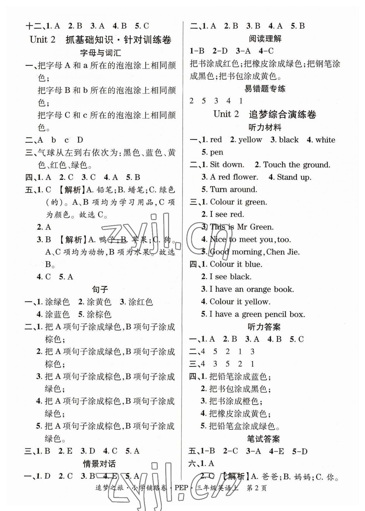 2023年追夢之旅鋪路卷三年級英語上冊人教版河南專版 參考答案第2頁