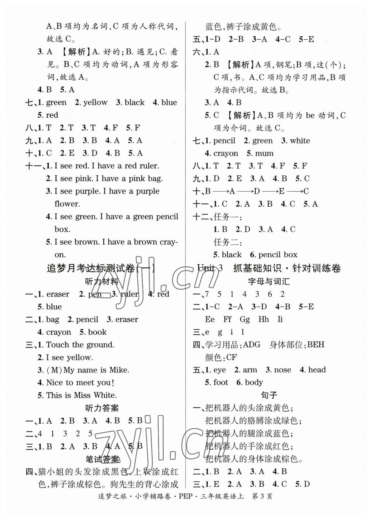 2023年追夢之旅鋪路卷三年級英語上冊人教版河南專版 參考答案第3頁