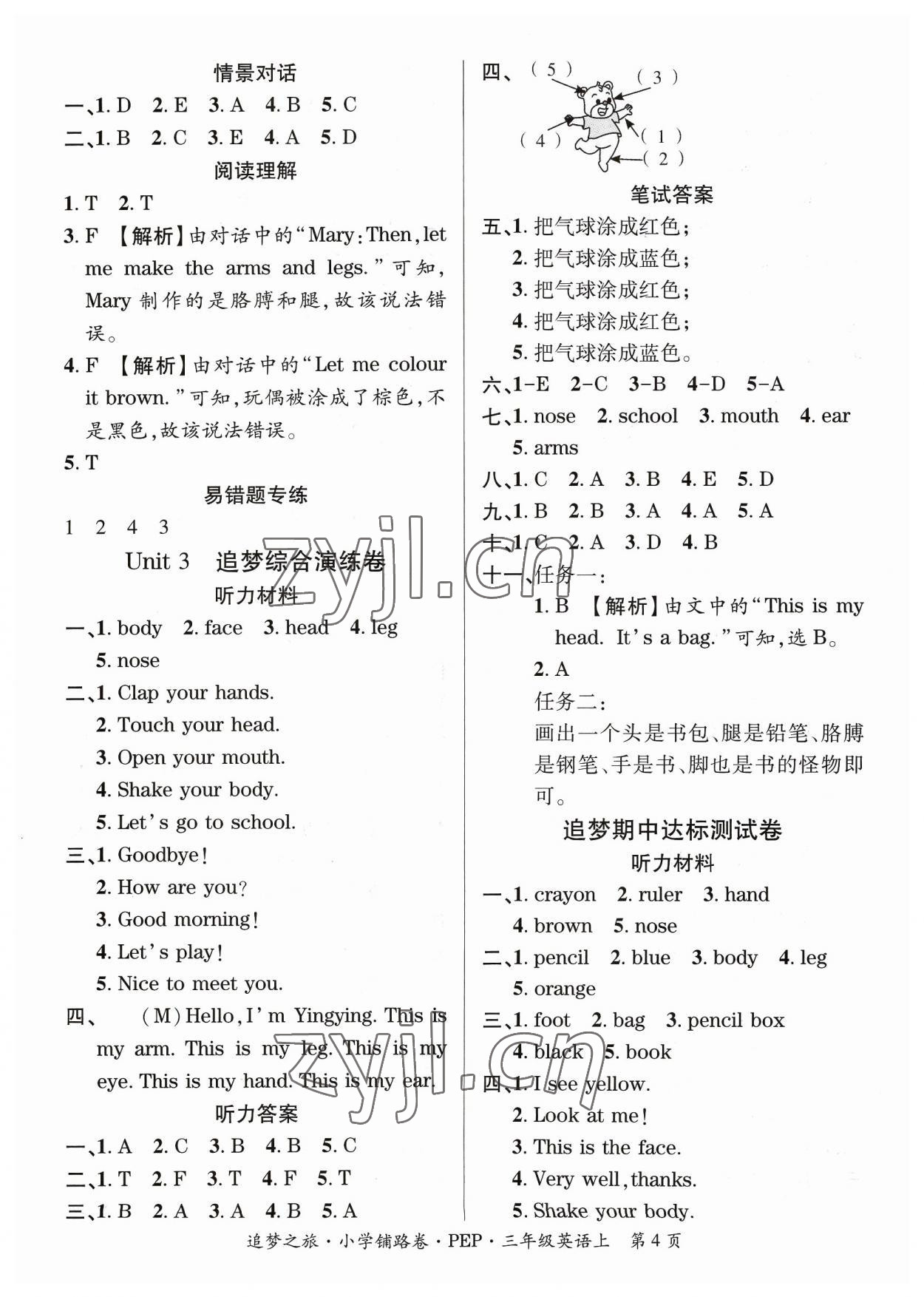 2023年追夢之旅鋪路卷三年級英語上冊人教版河南專版 參考答案第4頁