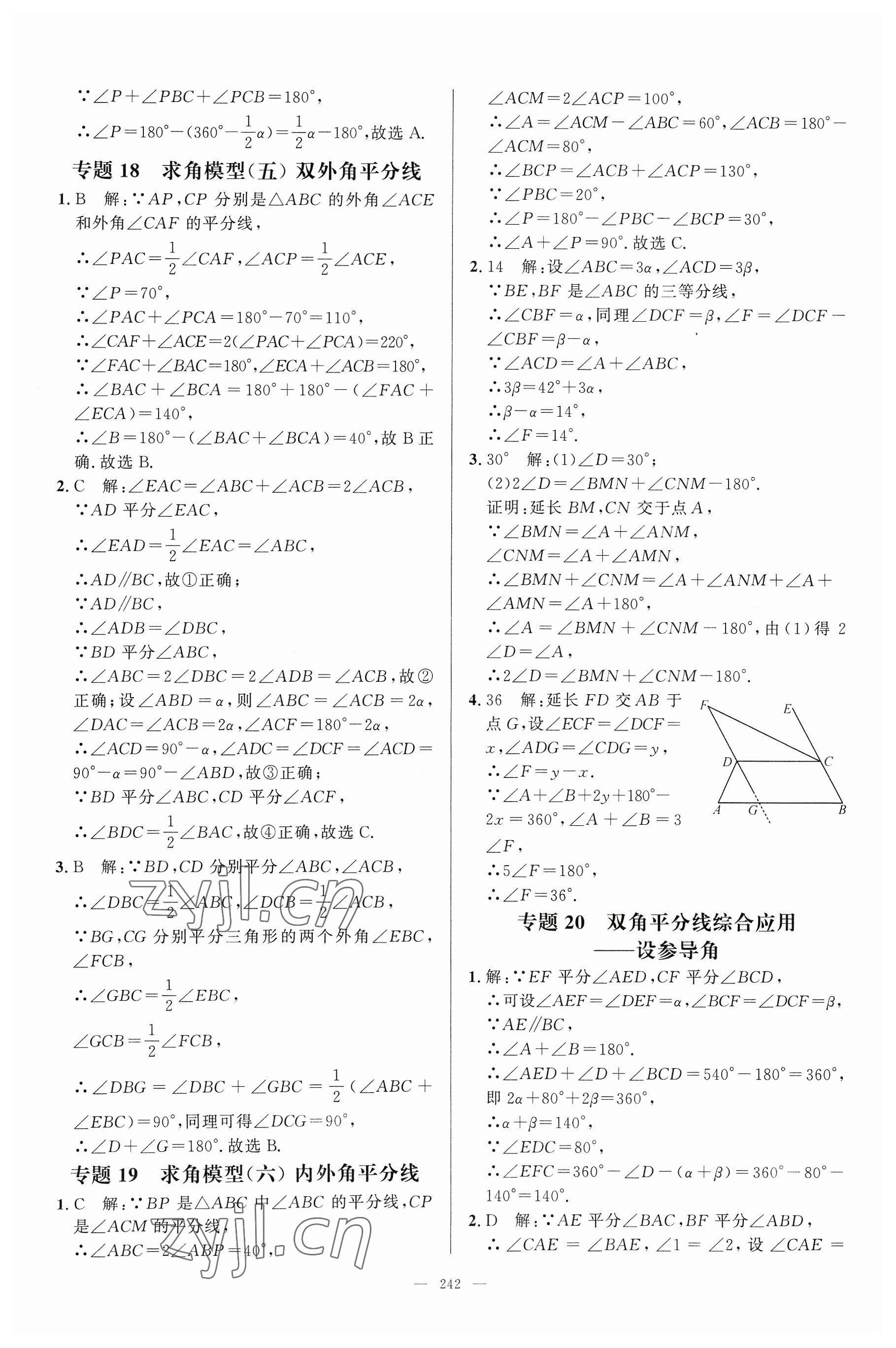 2023年名校压轴题八年级数学上册人教版 参考答案第12页