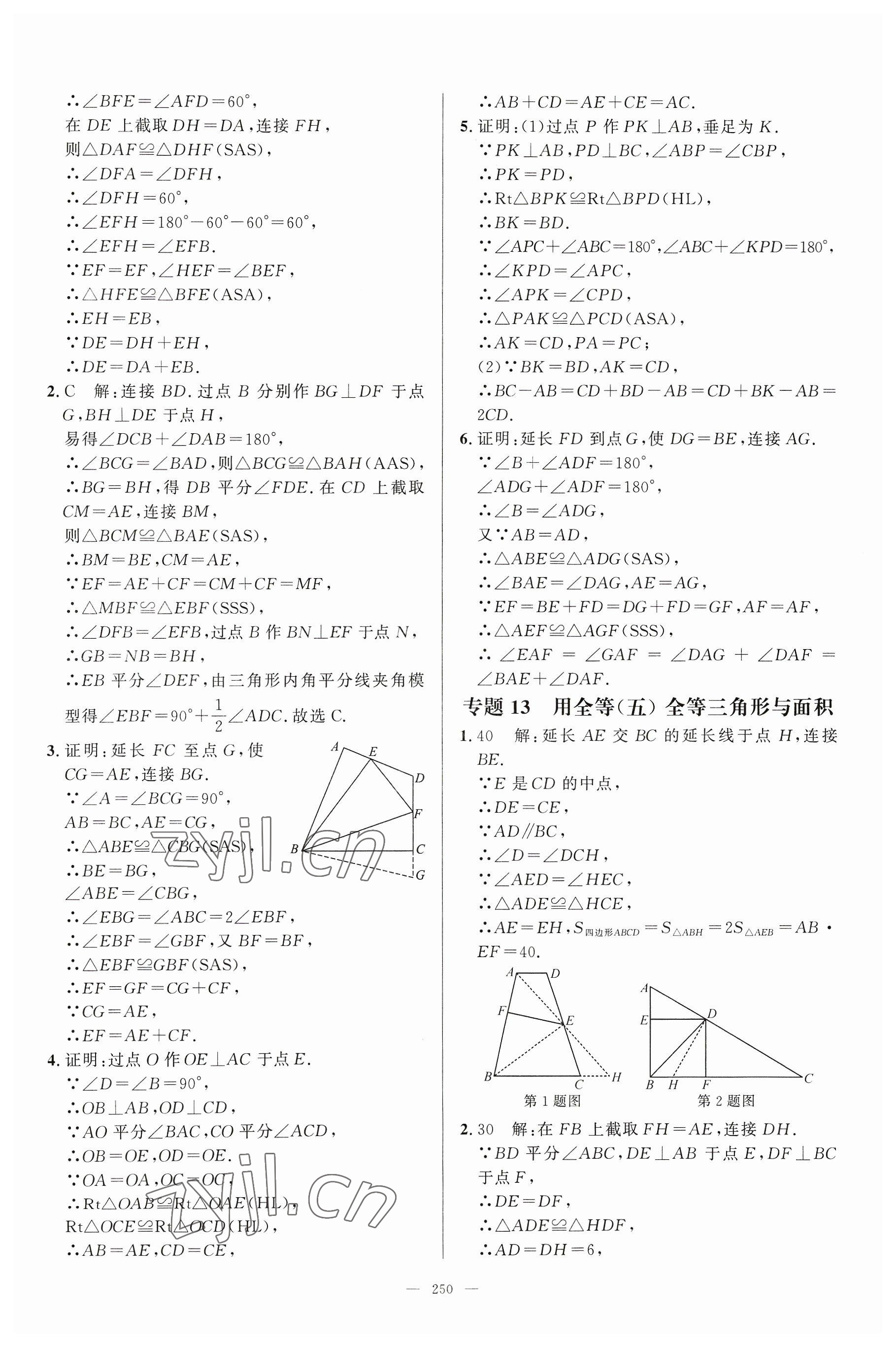 2023年名校压轴题八年级数学上册人教版 参考答案第20页