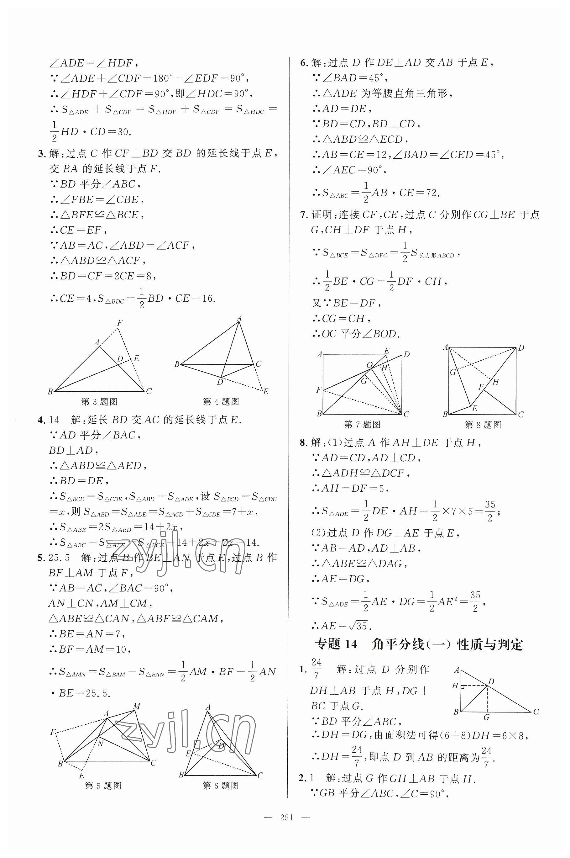 2023年名校压轴题八年级数学上册人教版 参考答案第21页