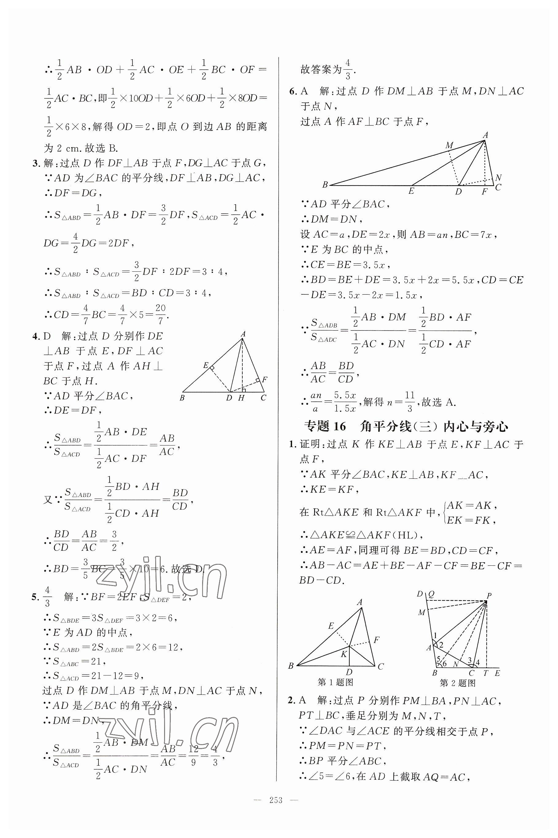 2023年名校压轴题八年级数学上册人教版 参考答案第23页