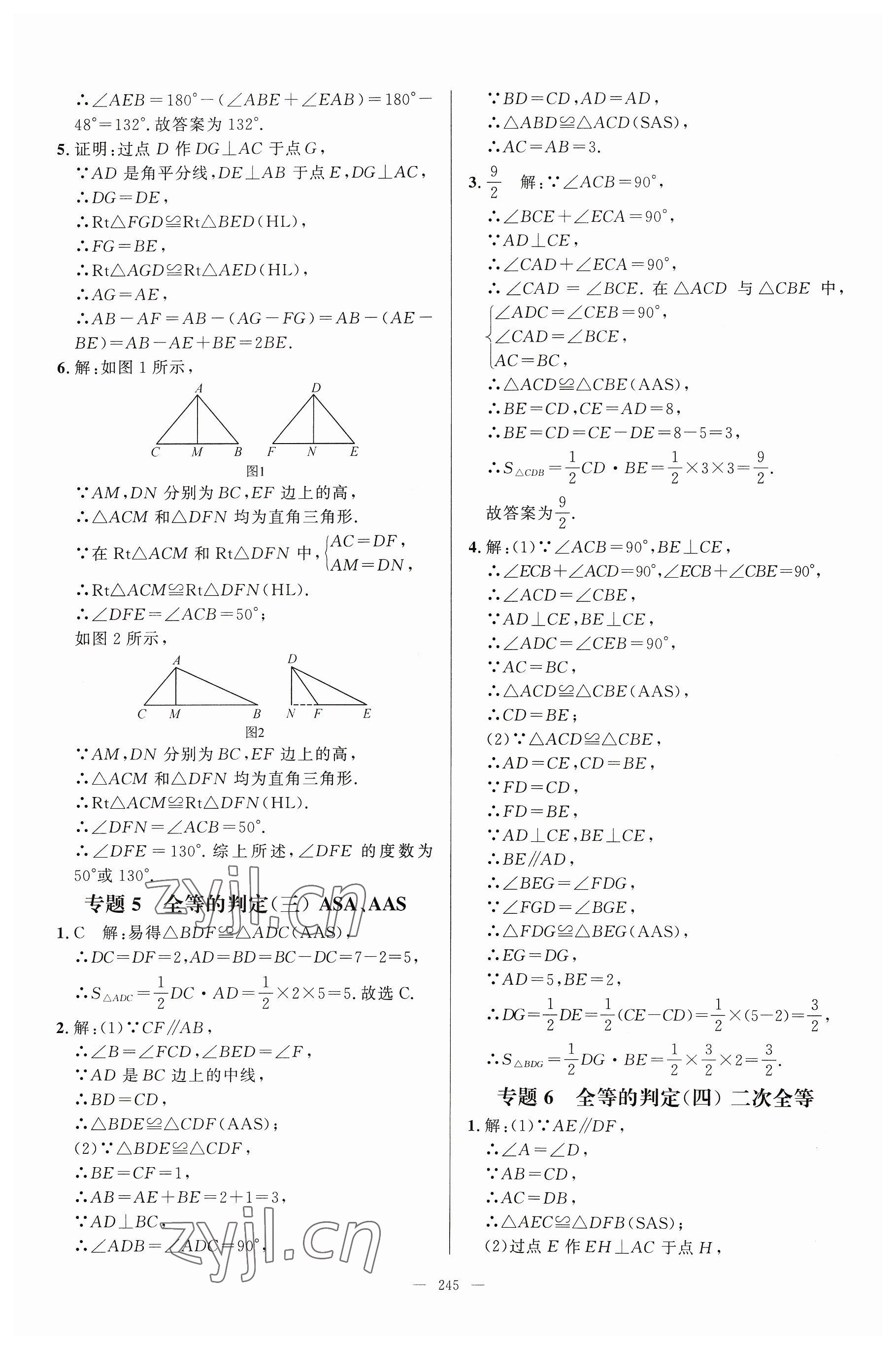 2023年名校压轴题八年级数学上册人教版 参考答案第15页