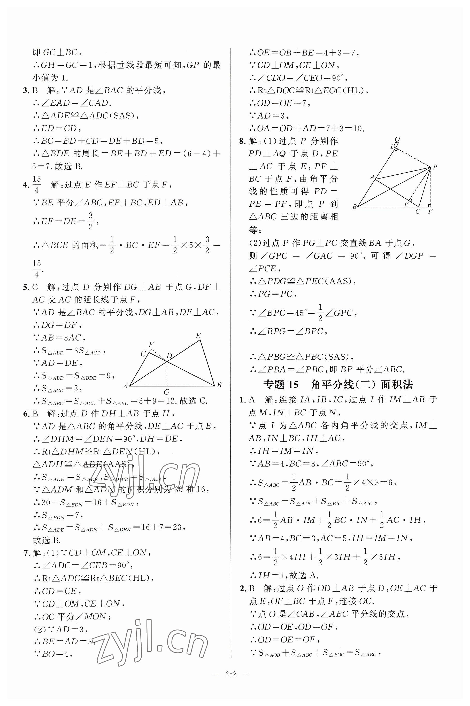 2023年名校压轴题八年级数学上册人教版 参考答案第22页