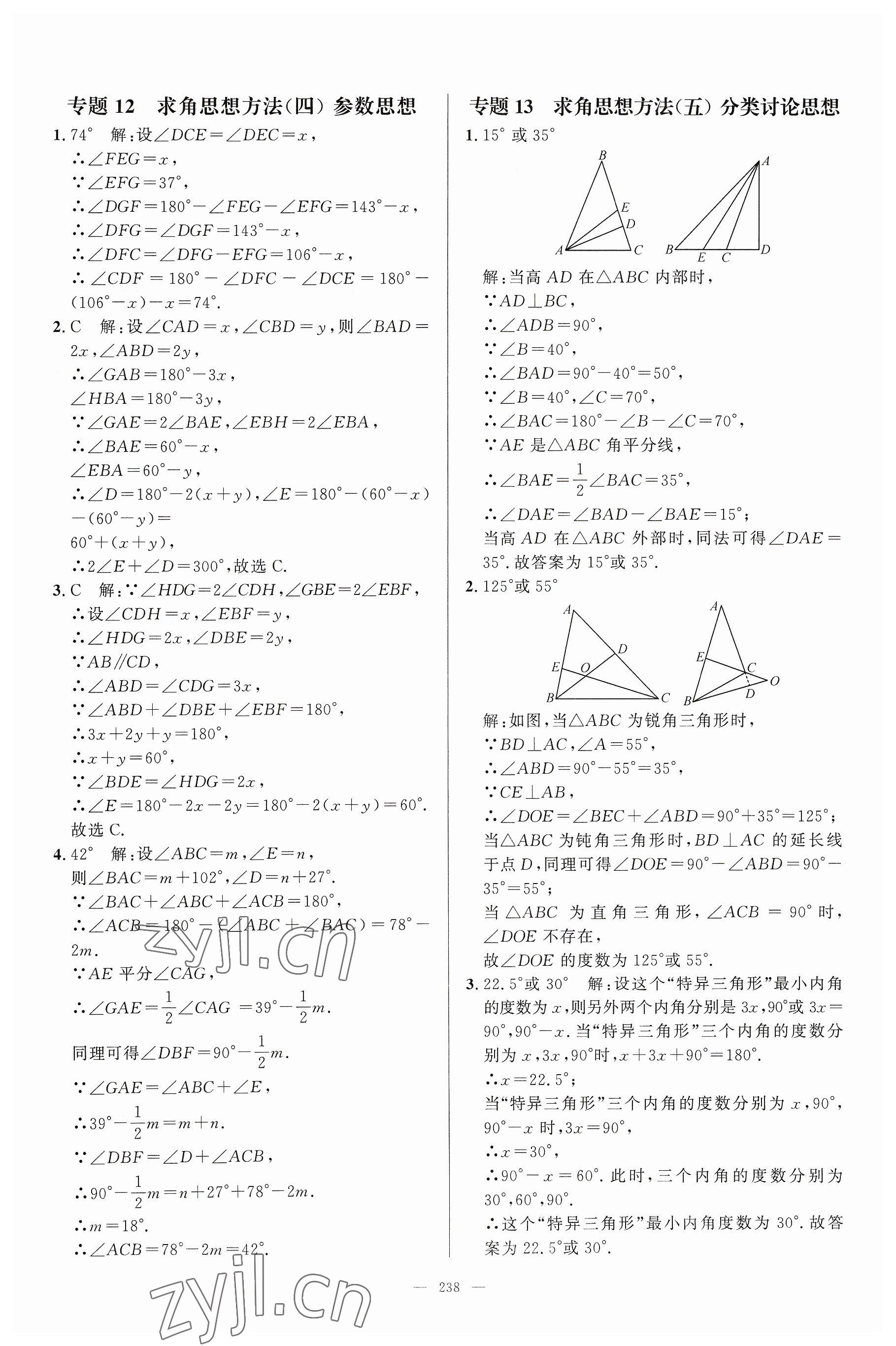 2023年名校压轴题八年级数学上册人教版 参考答案第8页