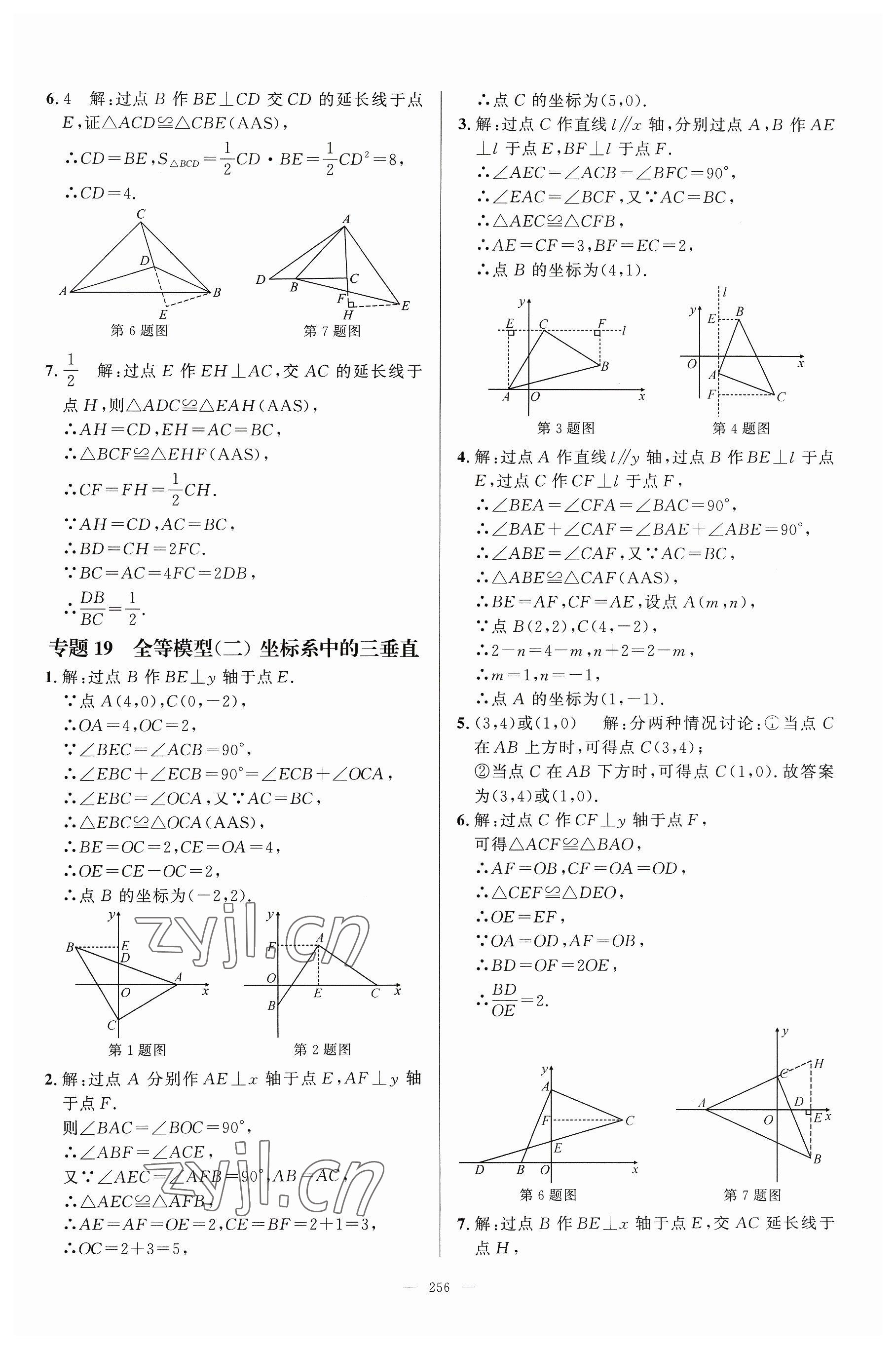 2023年名校压轴题八年级数学上册人教版 参考答案第26页