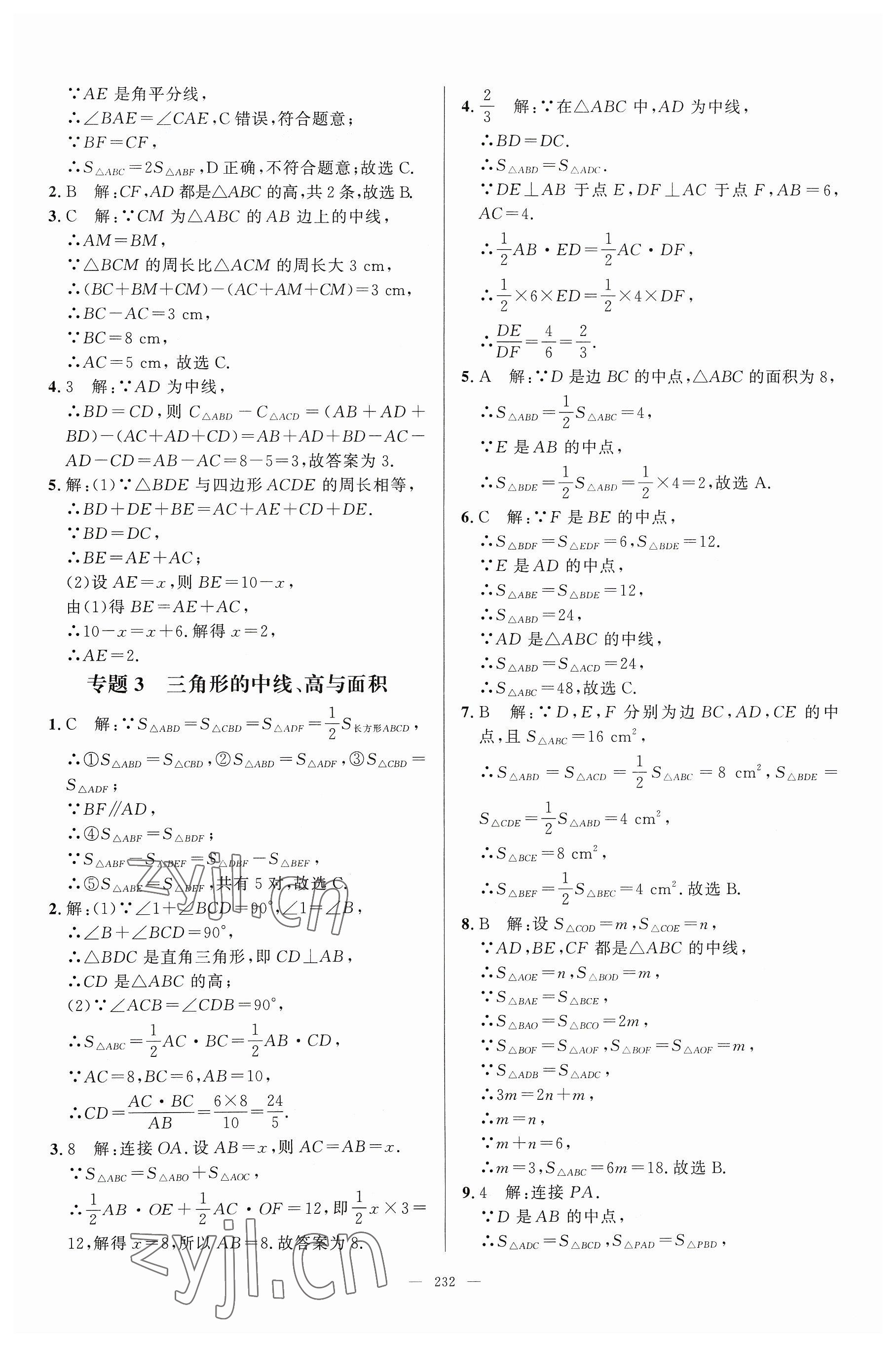 2023年名校压轴题八年级数学上册人教版 参考答案第2页