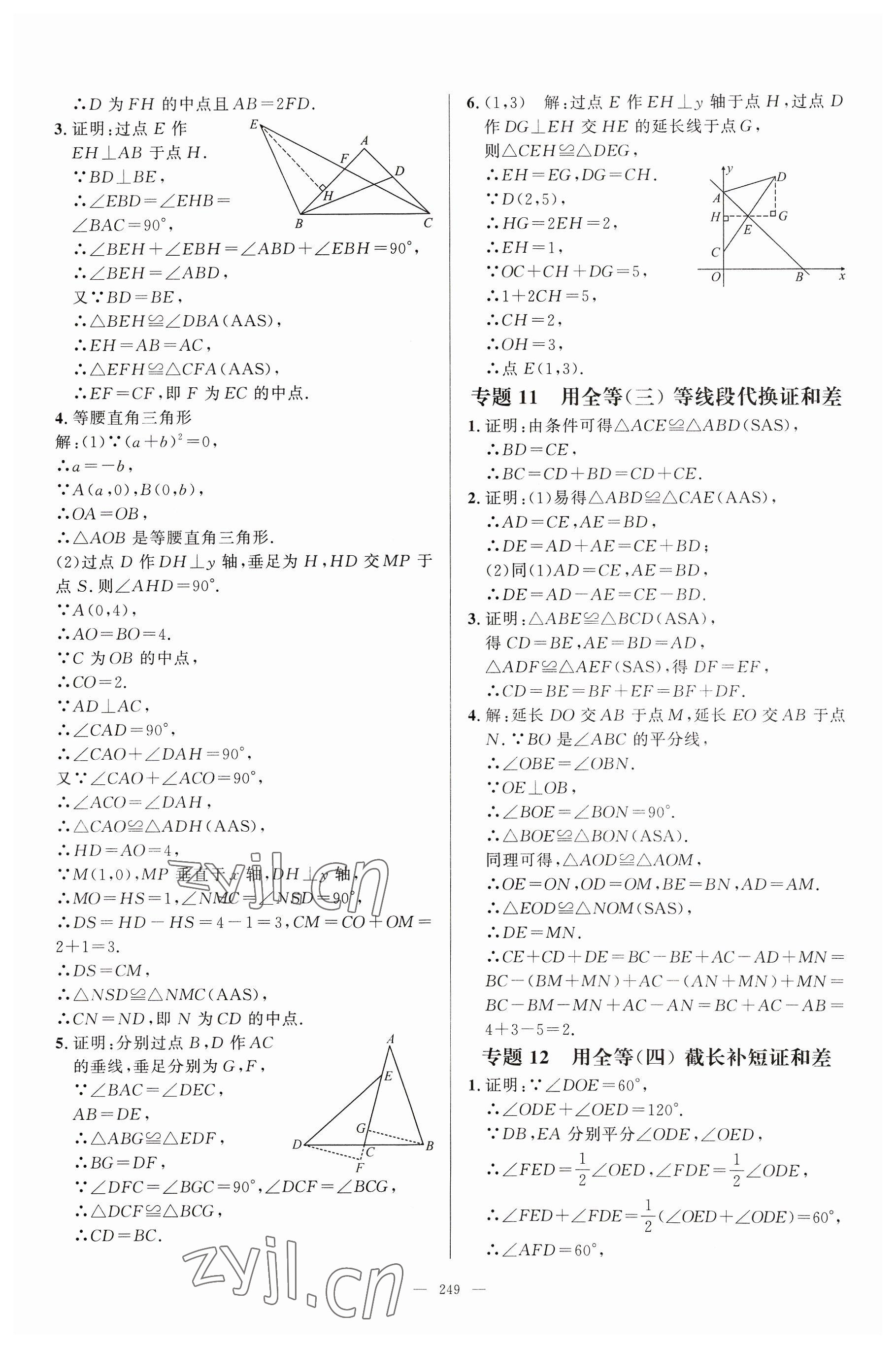 2023年名校压轴题八年级数学上册人教版 参考答案第19页