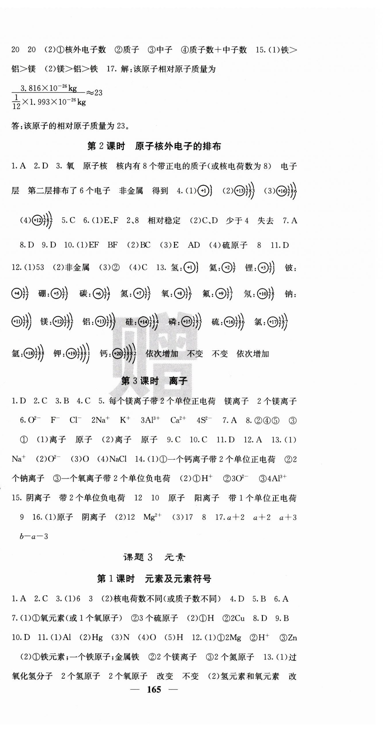 2023年名校課堂內(nèi)外九年級化學上冊人教版 第6頁