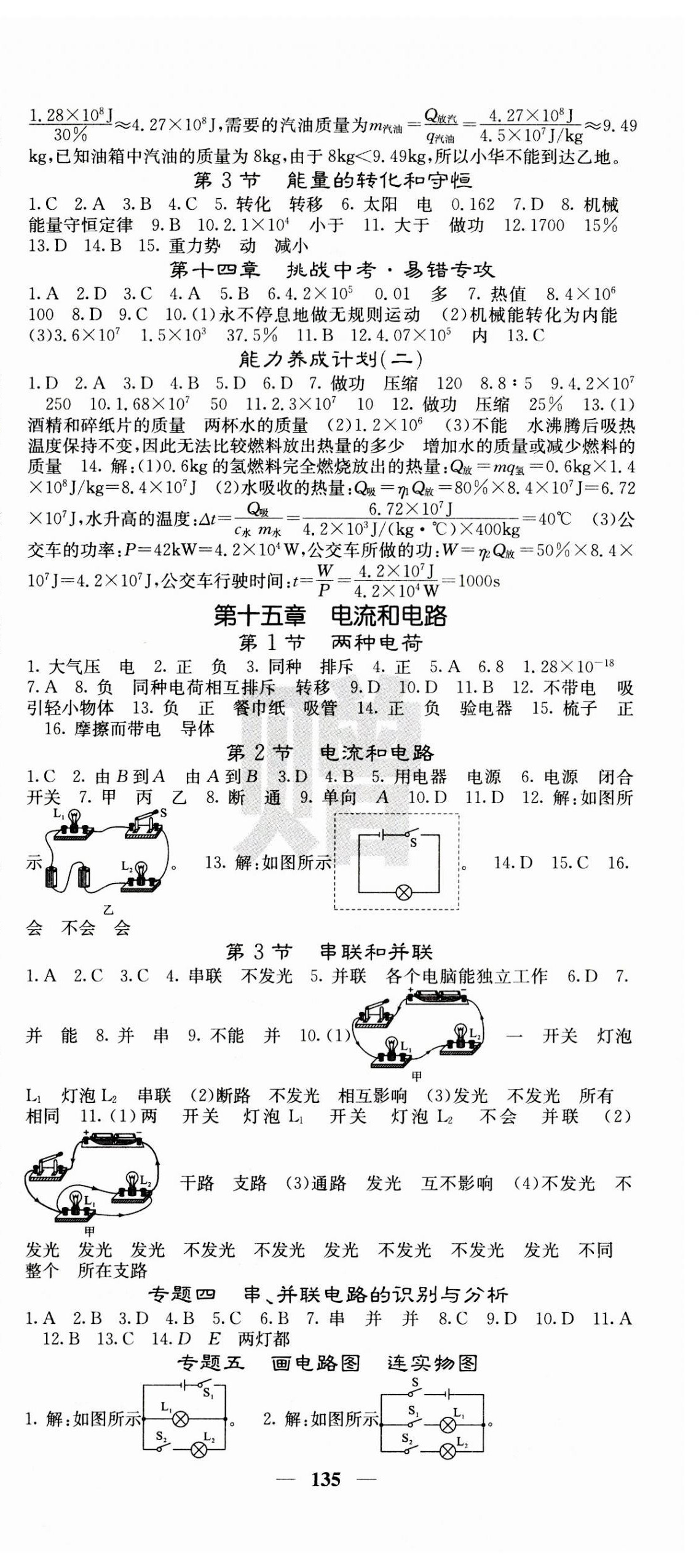 2023年名校課堂內(nèi)外九年級物理上冊人教版 第3頁