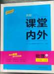 2023年名校課堂內(nèi)外九年級(jí)物理上冊(cè)人教版