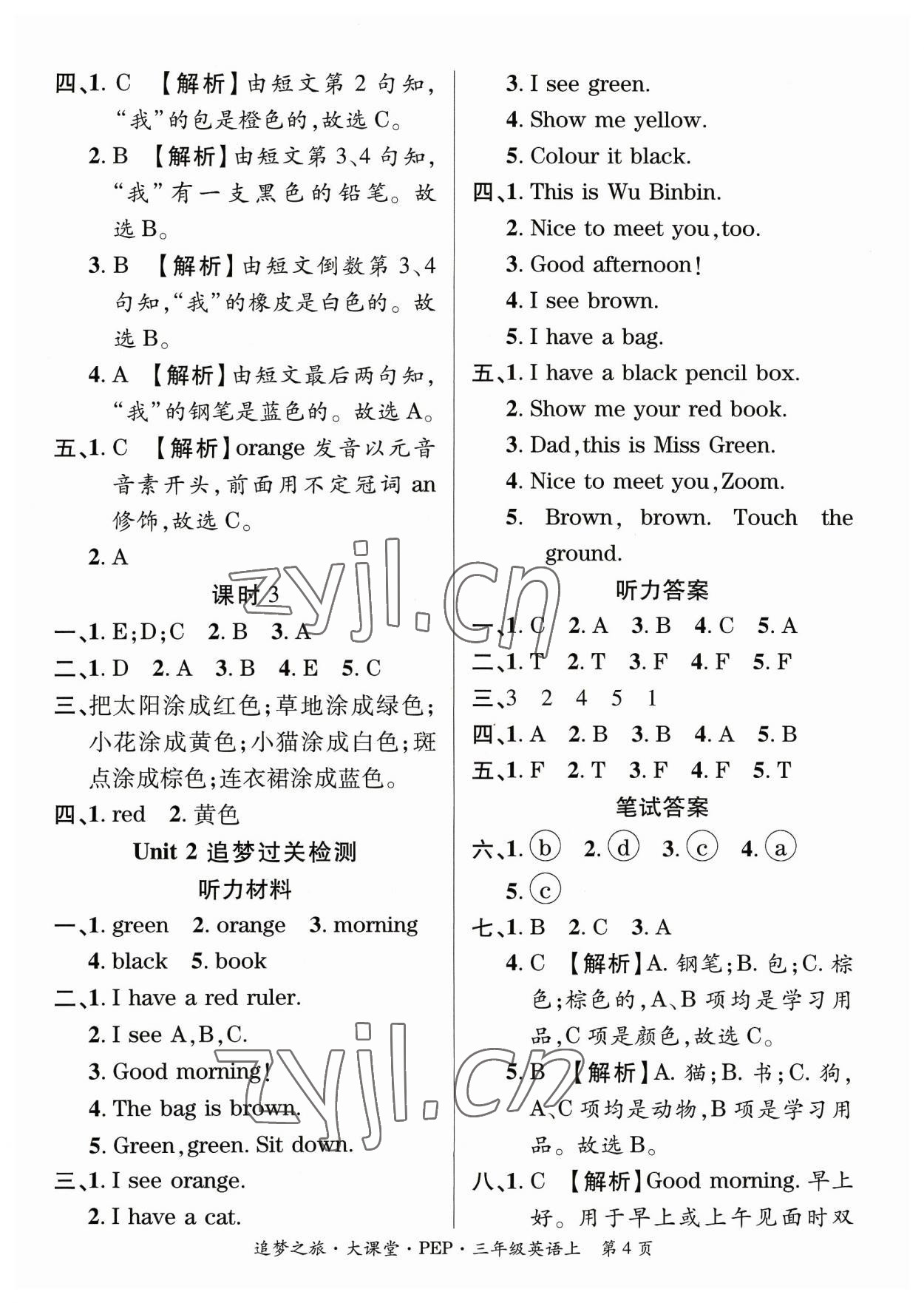 2023年追夢(mèng)之旅大課堂三年級(jí)英語上冊(cè)人教版河南專版 參考答案第4頁