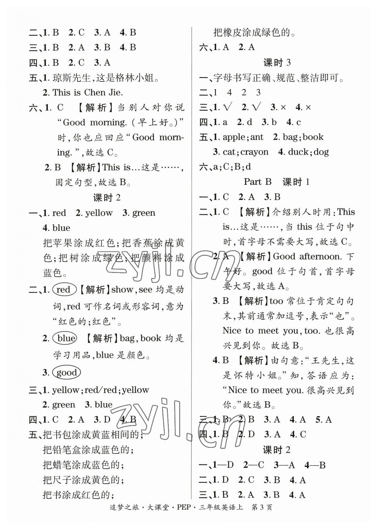 2023年追夢之旅大課堂三年級英語上冊人教版河南專版 參考答案第3頁